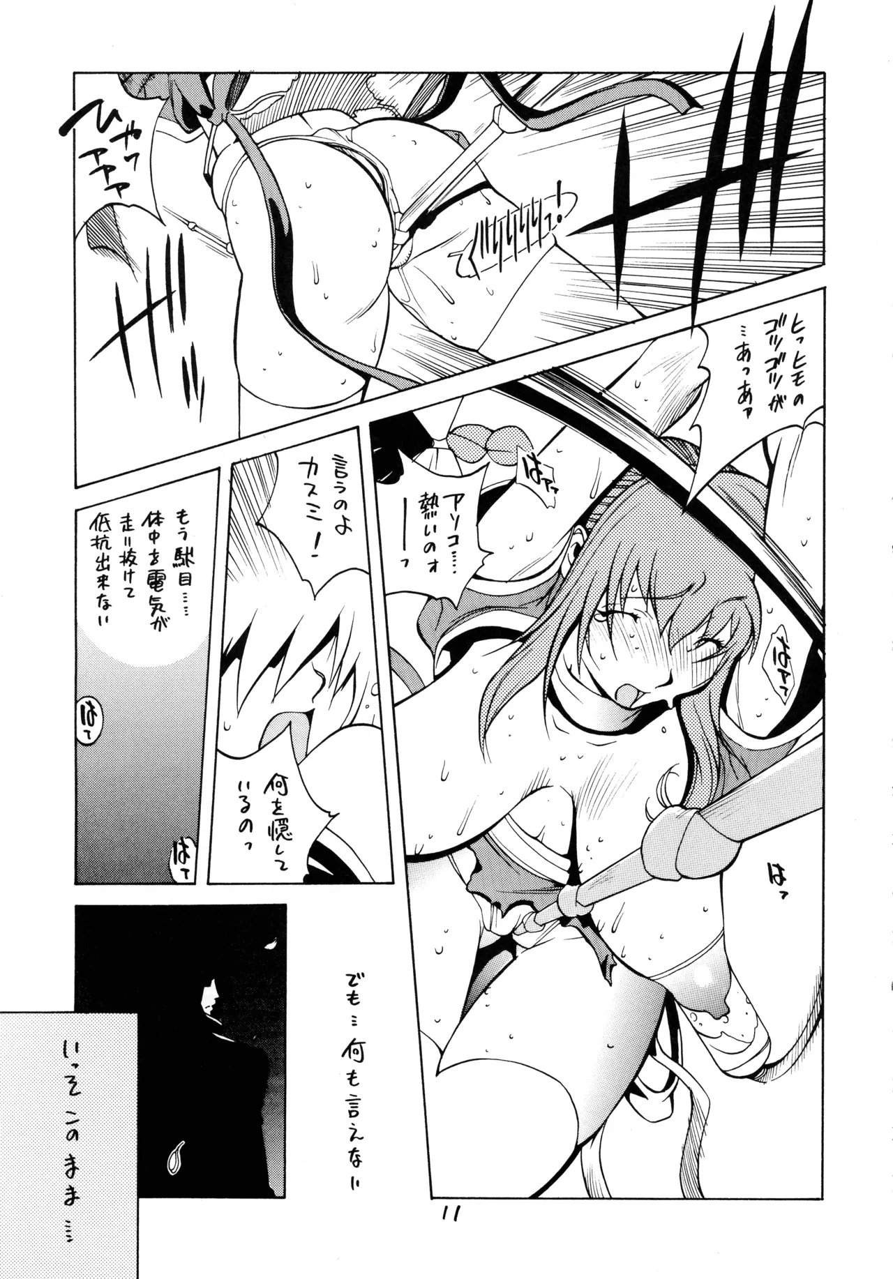[ハタハタ工房 (琴義弓介)] XXX II (デッド・オア・アライブ) Page.11