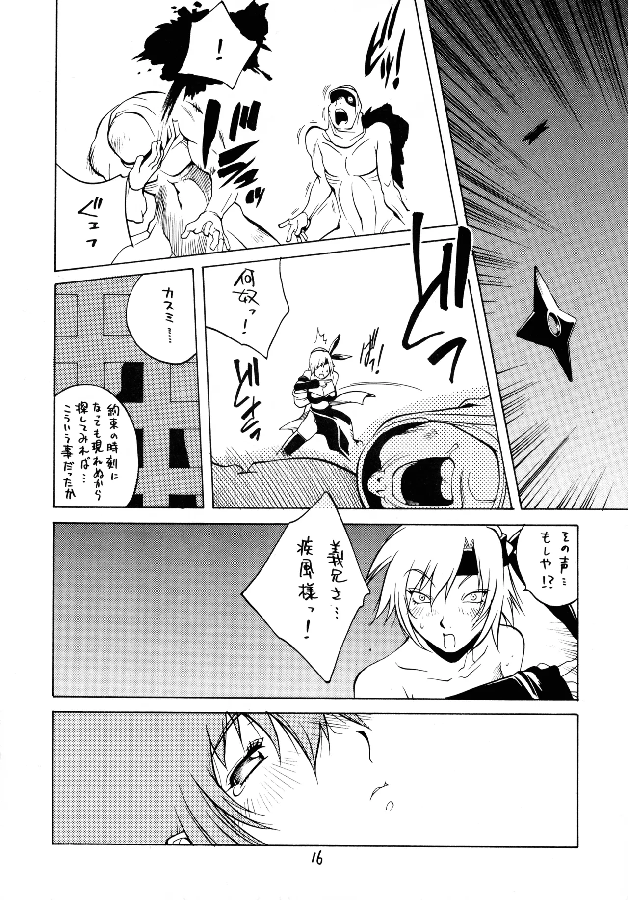 [ハタハタ工房 (琴義弓介)] XXX II (デッド・オア・アライブ) Page.15