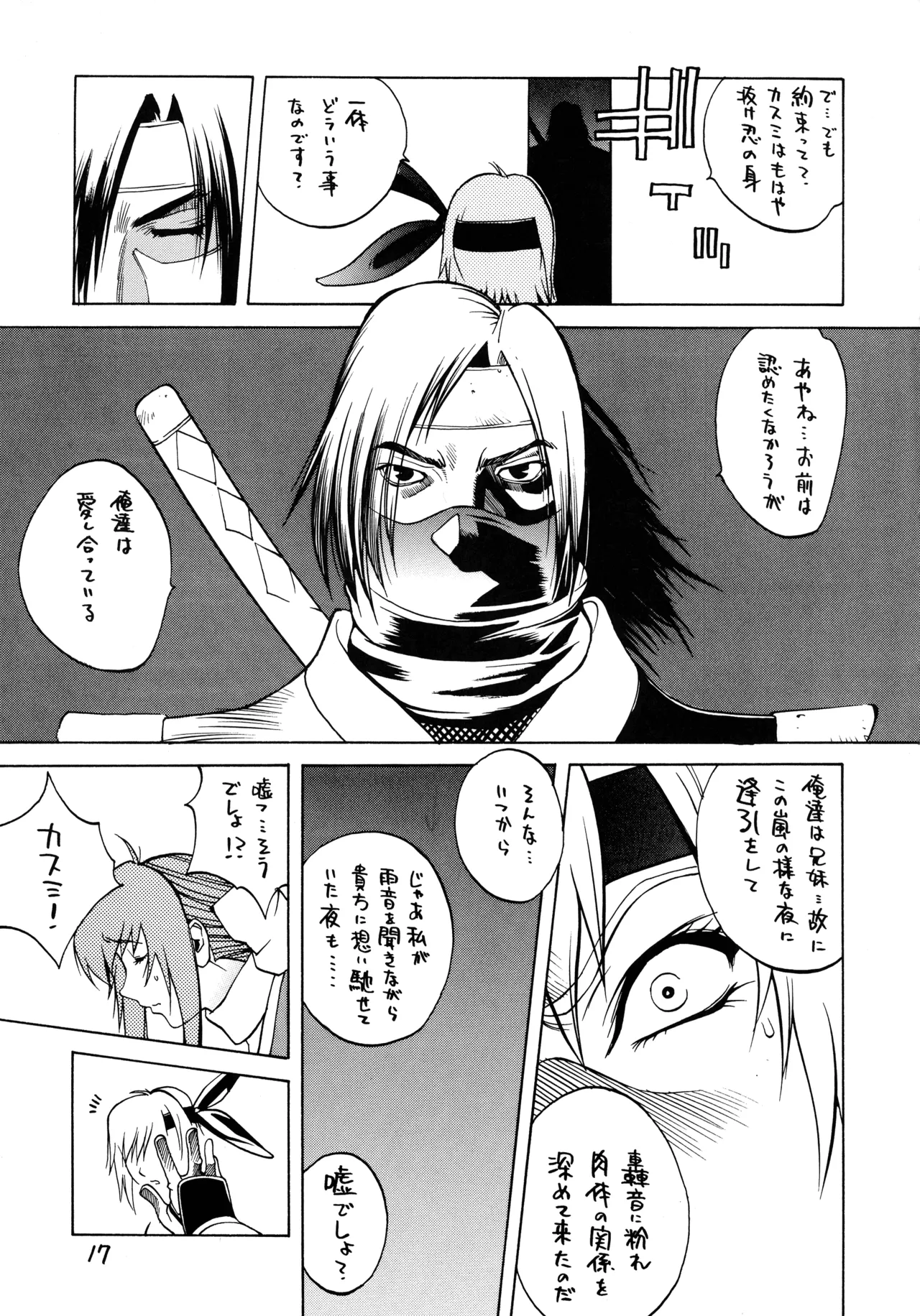 [ハタハタ工房 (琴義弓介)] XXX II (デッド・オア・アライブ) Page.16