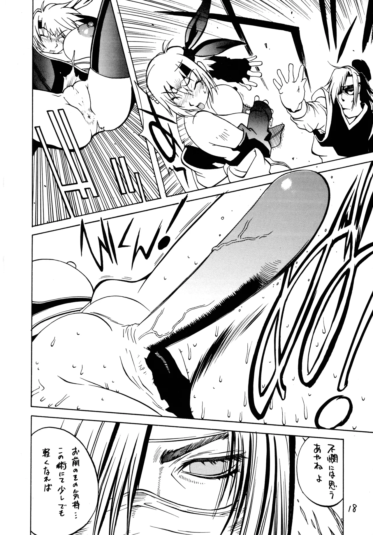 [ハタハタ工房 (琴義弓介)] XXX II (デッド・オア・アライブ) Page.17