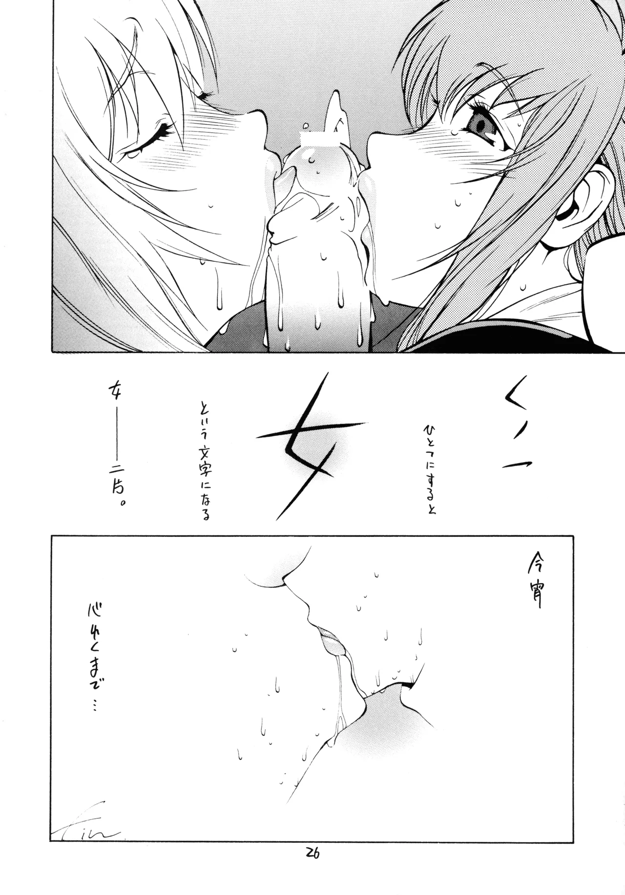 [ハタハタ工房 (琴義弓介)] XXX II (デッド・オア・アライブ) Page.25
