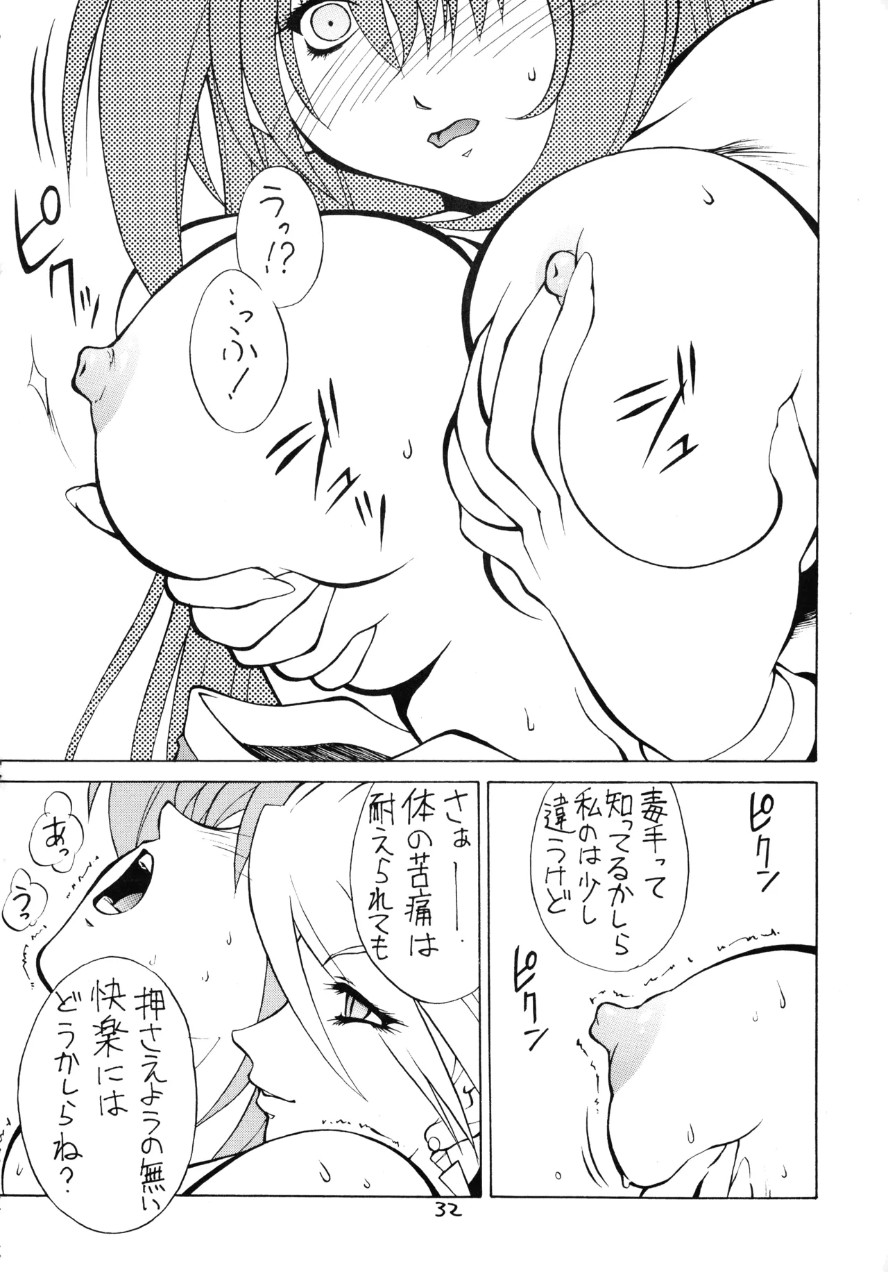 [ハタハタ工房 (琴義弓介)] XXX II (デッド・オア・アライブ) Page.31