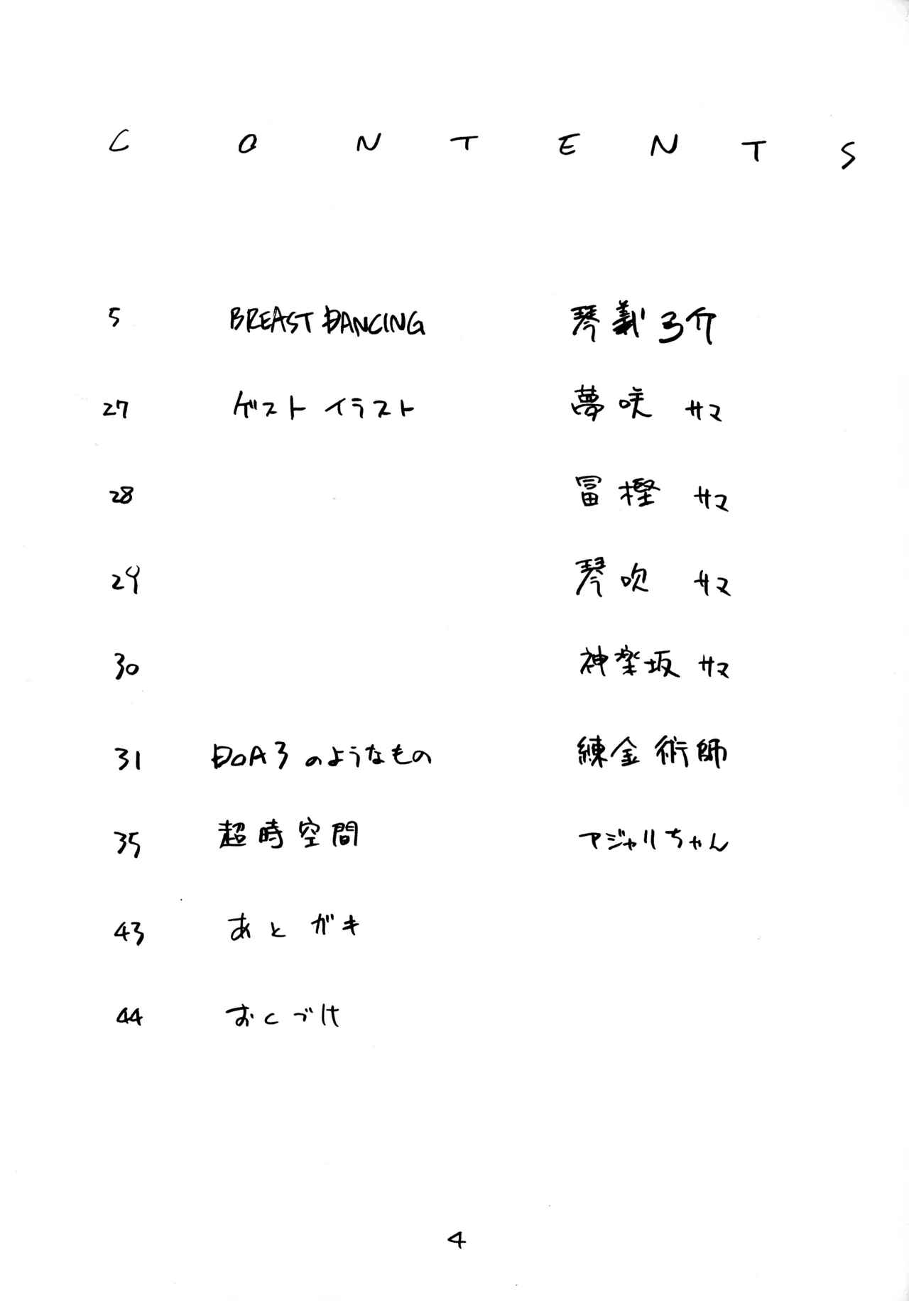 [ハタハタ工房 (琴義弓介)] XXX II (デッド・オア・アライブ) Page.4