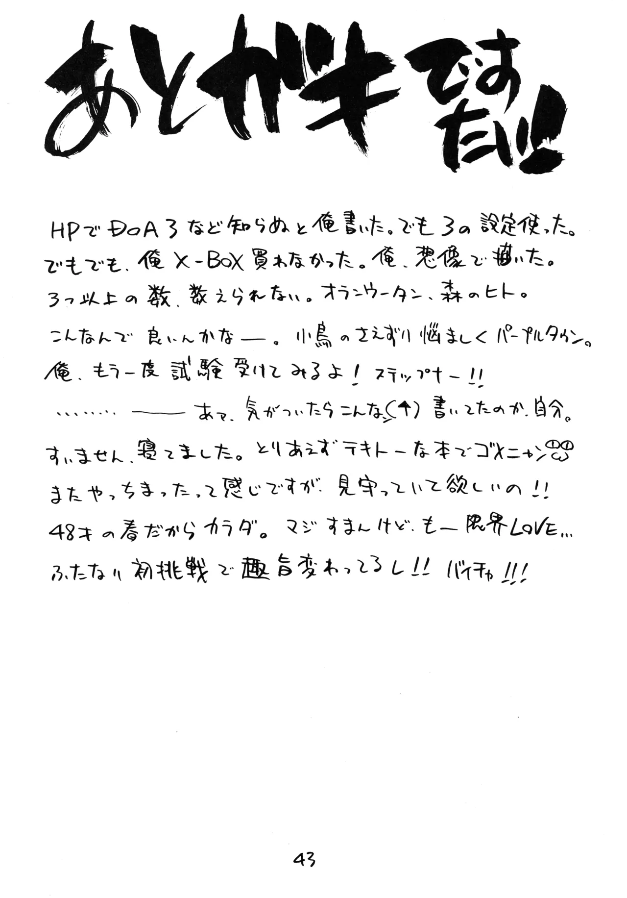 [ハタハタ工房 (琴義弓介)] XXX II (デッド・オア・アライブ) Page.42