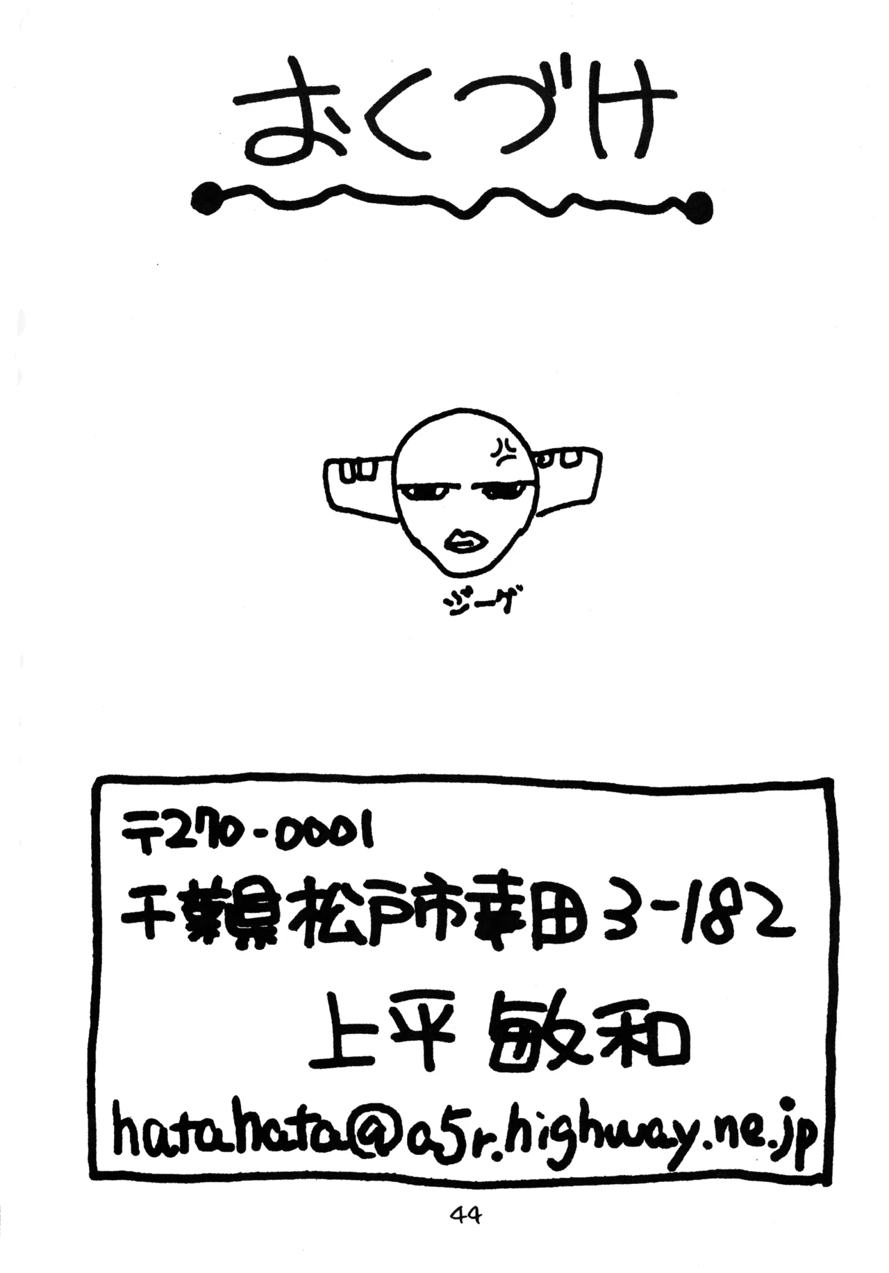 [ハタハタ工房 (琴義弓介)] XXX II (デッド・オア・アライブ) Page.43