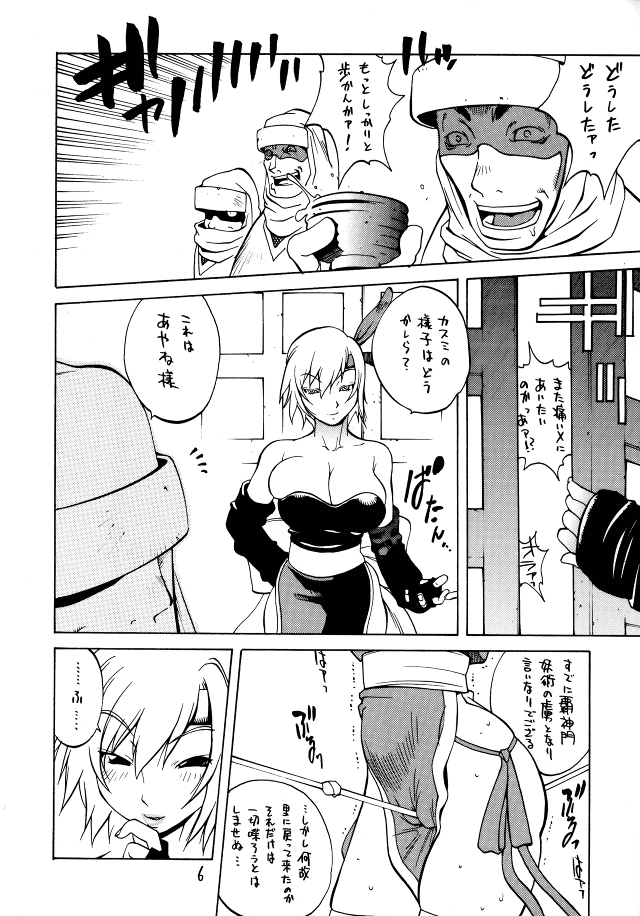 [ハタハタ工房 (琴義弓介)] XXX II (デッド・オア・アライブ) Page.6