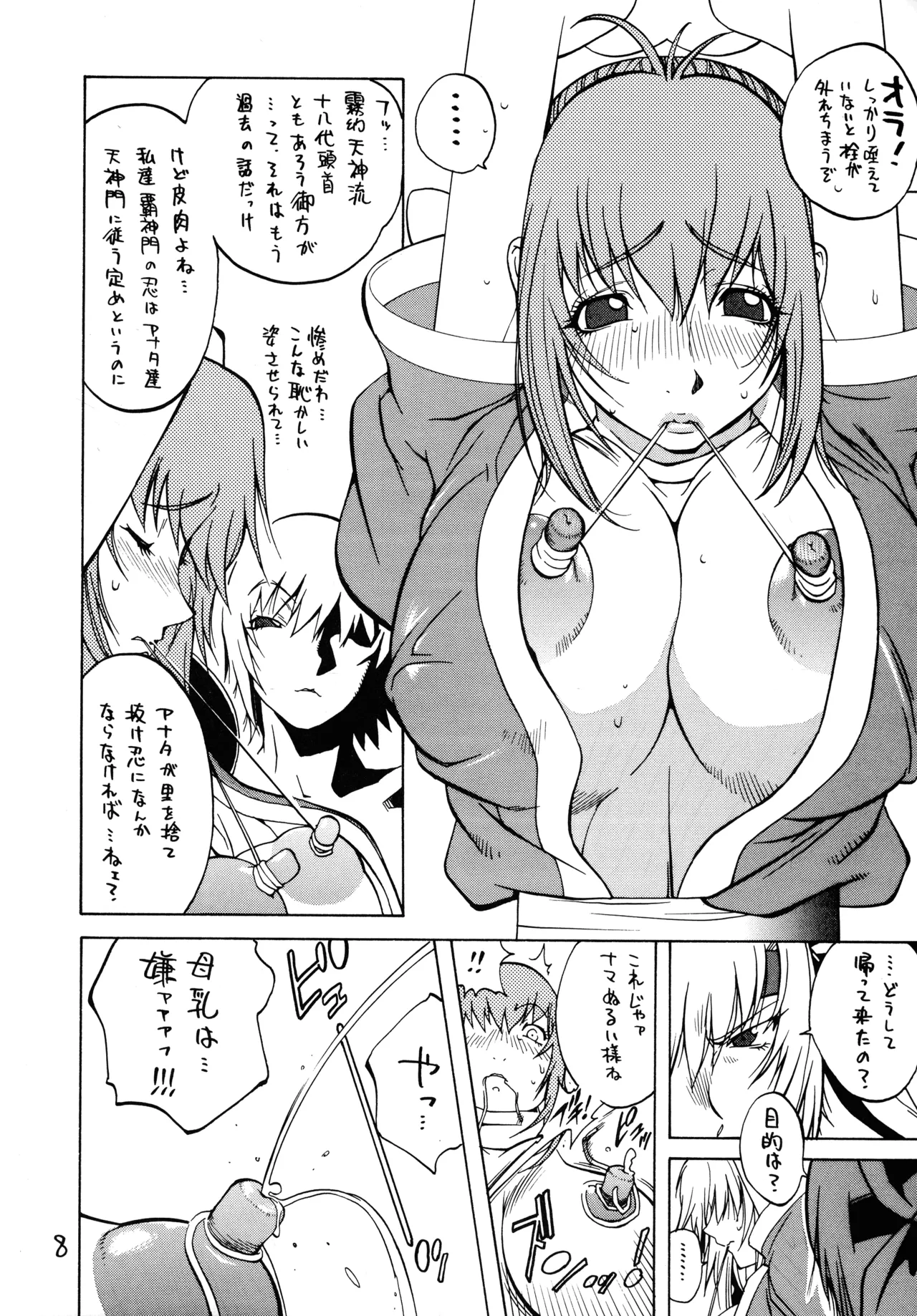 [ハタハタ工房 (琴義弓介)] XXX II (デッド・オア・アライブ) Page.8