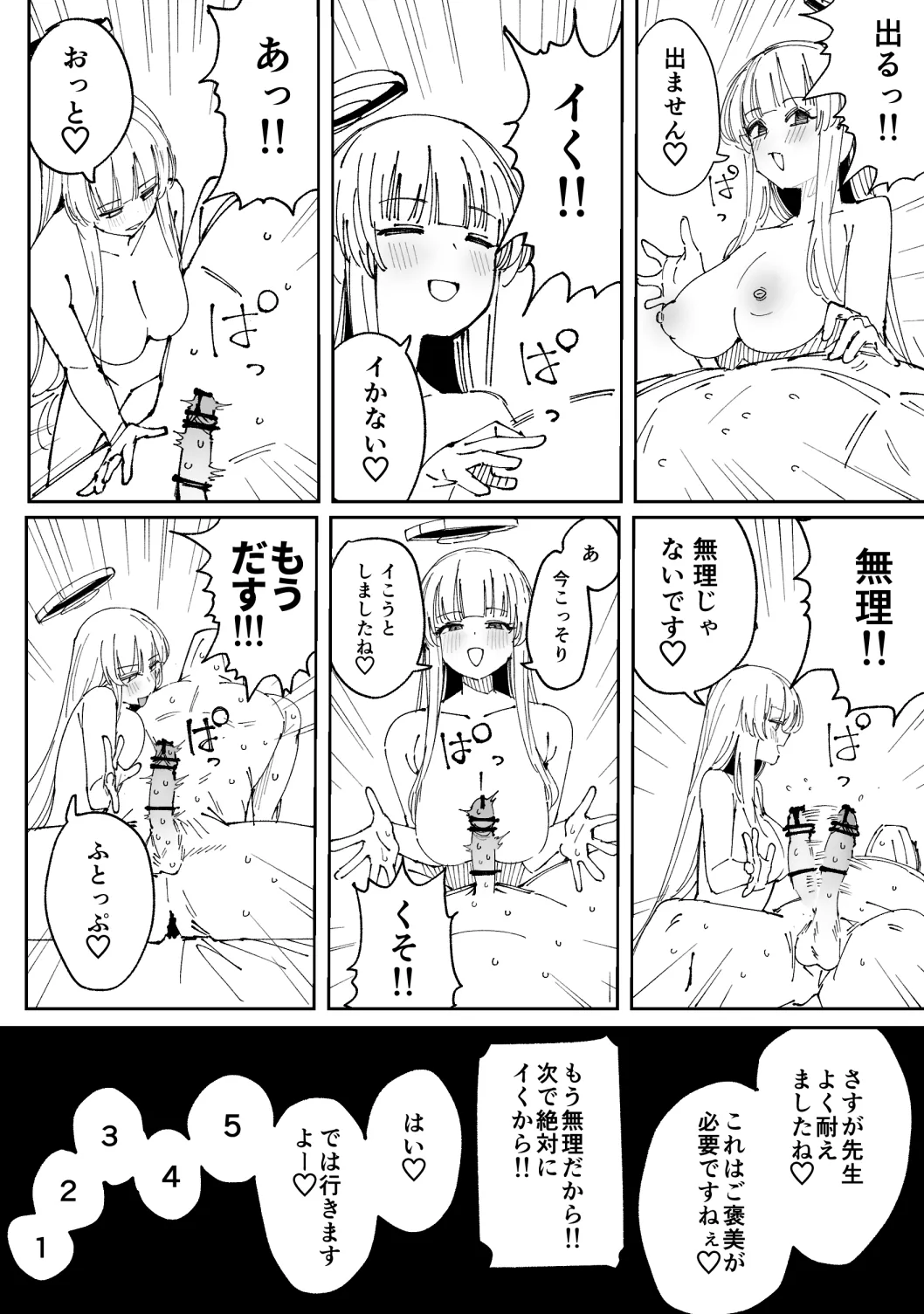 [ぷ玉] ノア 11ページ (ブルーアーカイブ) Page.5