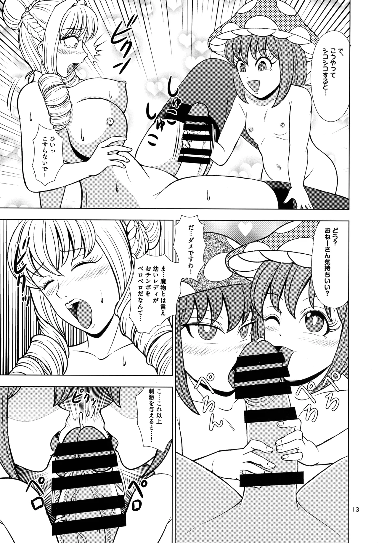 (ふたけっと35) [道化ロマンス (道化人)] 悪戯するキノコ Page.13