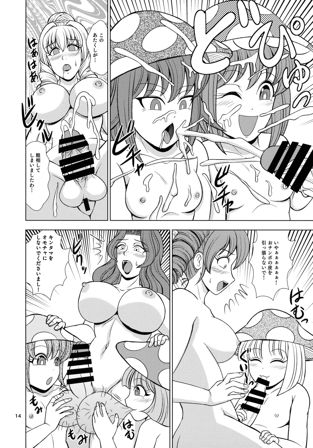 (ふたけっと35) [道化ロマンス (道化人)] 悪戯するキノコ Page.14