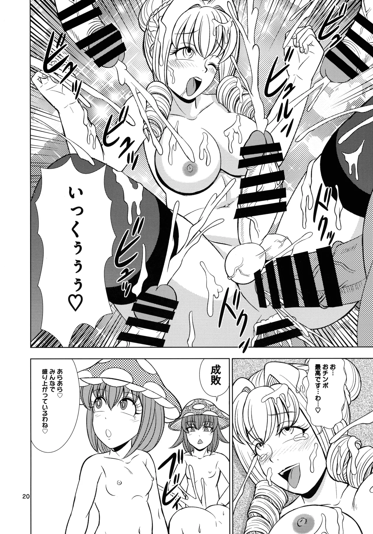 (ふたけっと35) [道化ロマンス (道化人)] 悪戯するキノコ Page.20