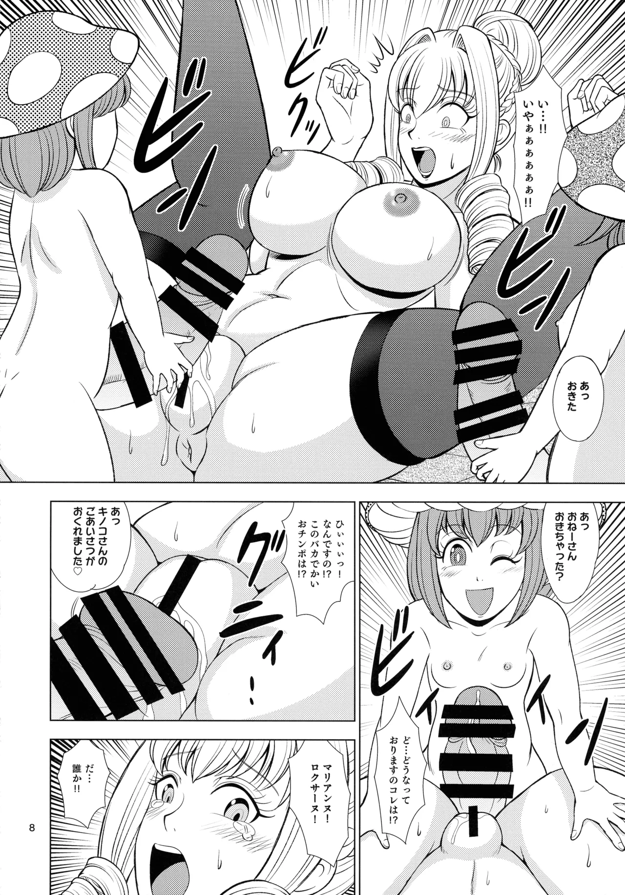 (ふたけっと35) [道化ロマンス (道化人)] 悪戯するキノコ Page.8