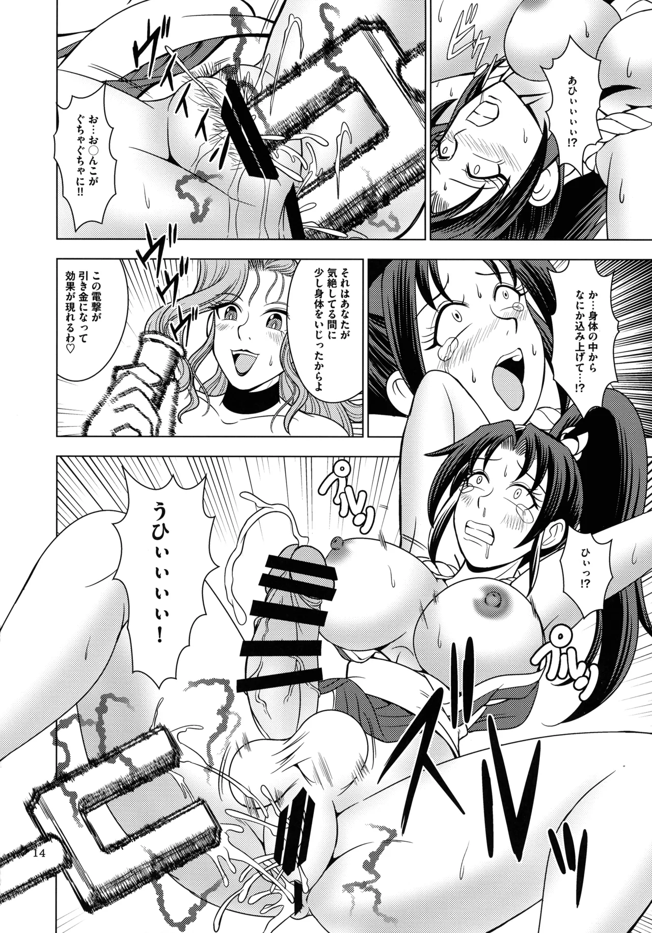 (C107) [道化ロマンス (道化人)] 感電コマンドー (餓狼伝説) Page.14