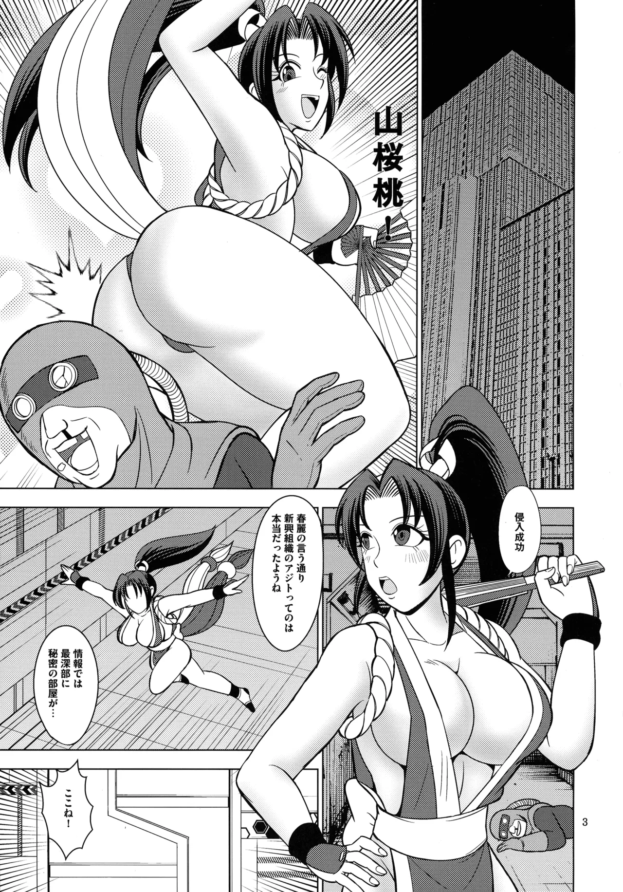 (C107) [道化ロマンス (道化人)] 感電コマンドー (餓狼伝説) Page.3
