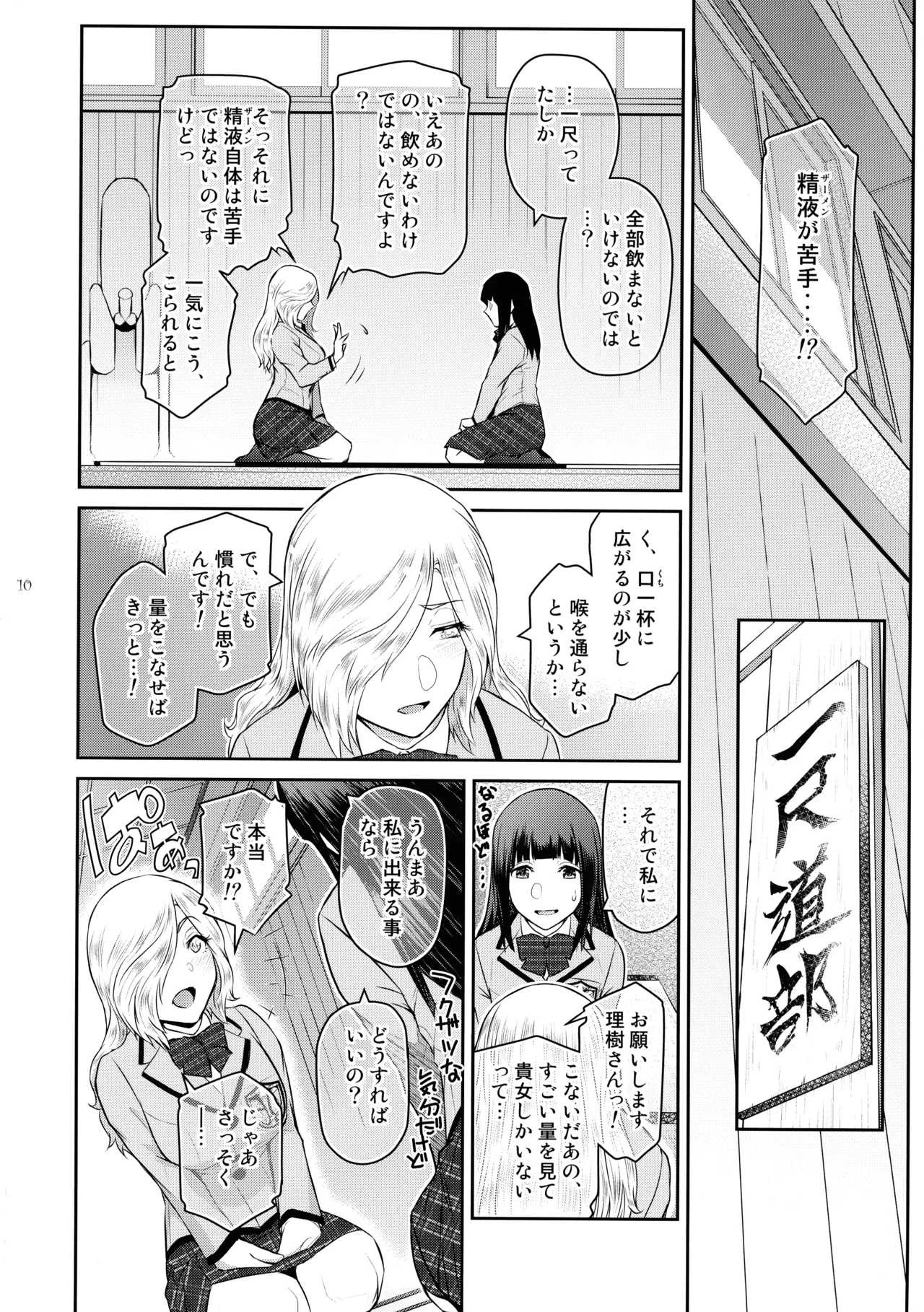 (C107) [ ここのき屋 (ここのき奈緒)] ふたじょっ！6 Page.10