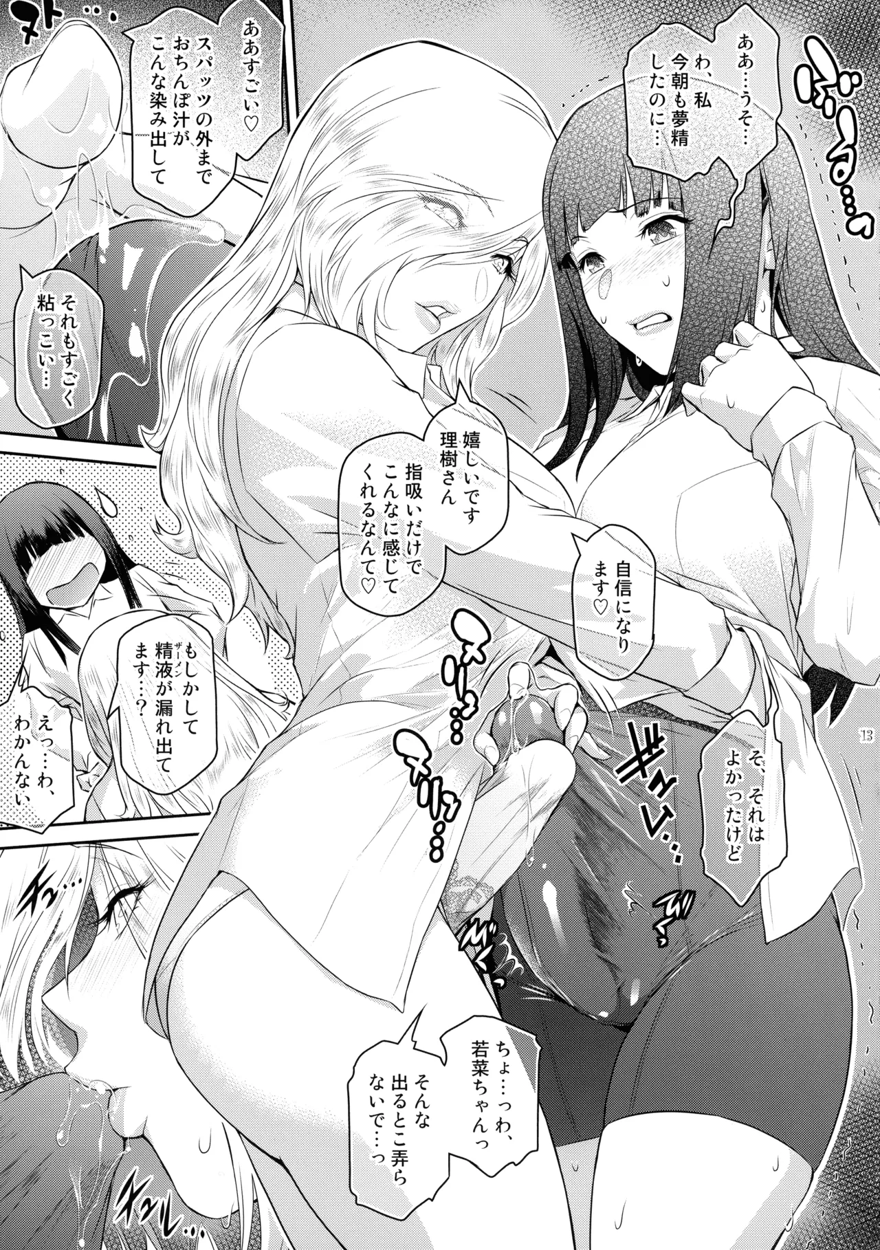 (C107) [ ここのき屋 (ここのき奈緒)] ふたじょっ！6 Page.13