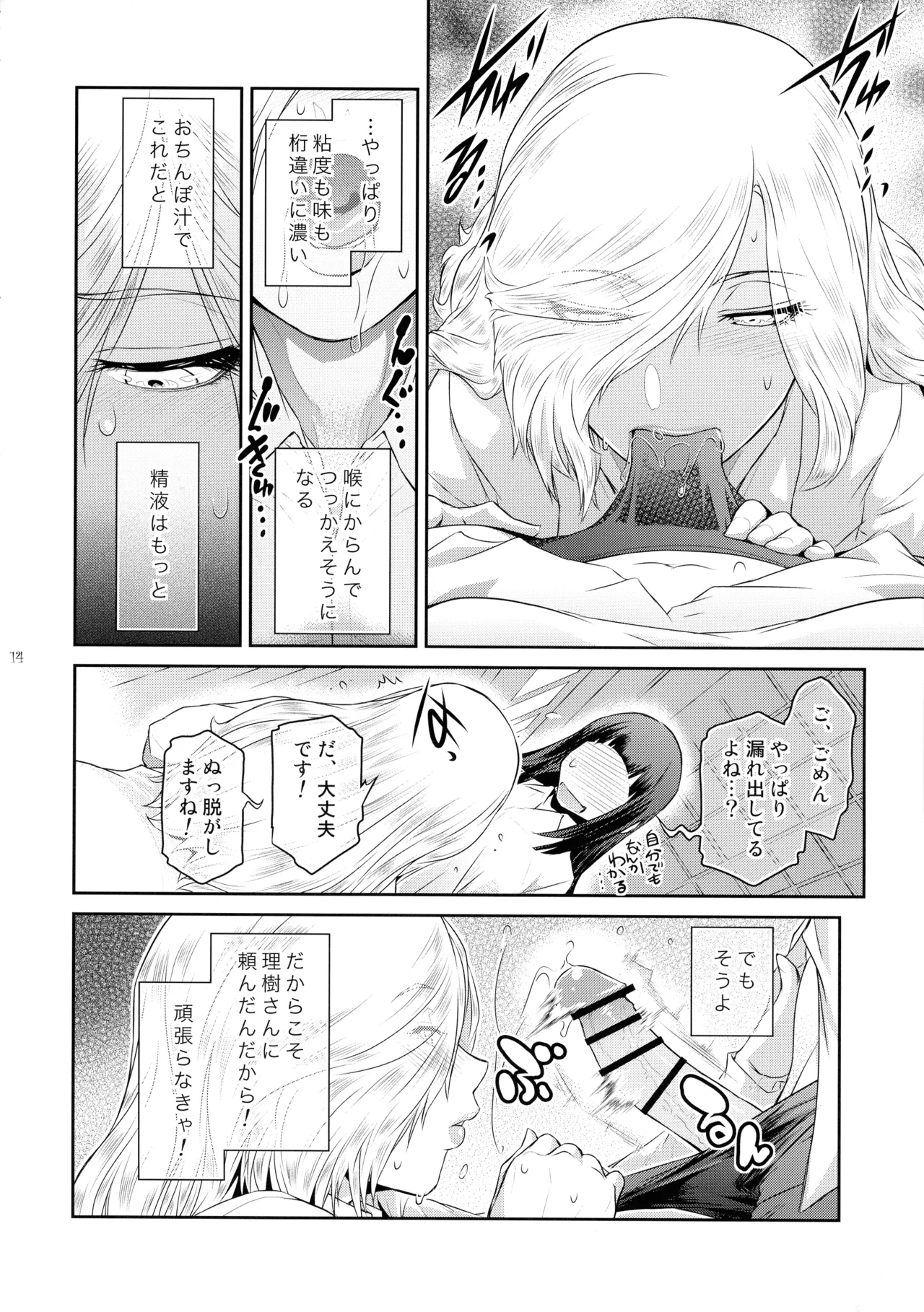 (C107) [ ここのき屋 (ここのき奈緒)] ふたじょっ！6 Page.14