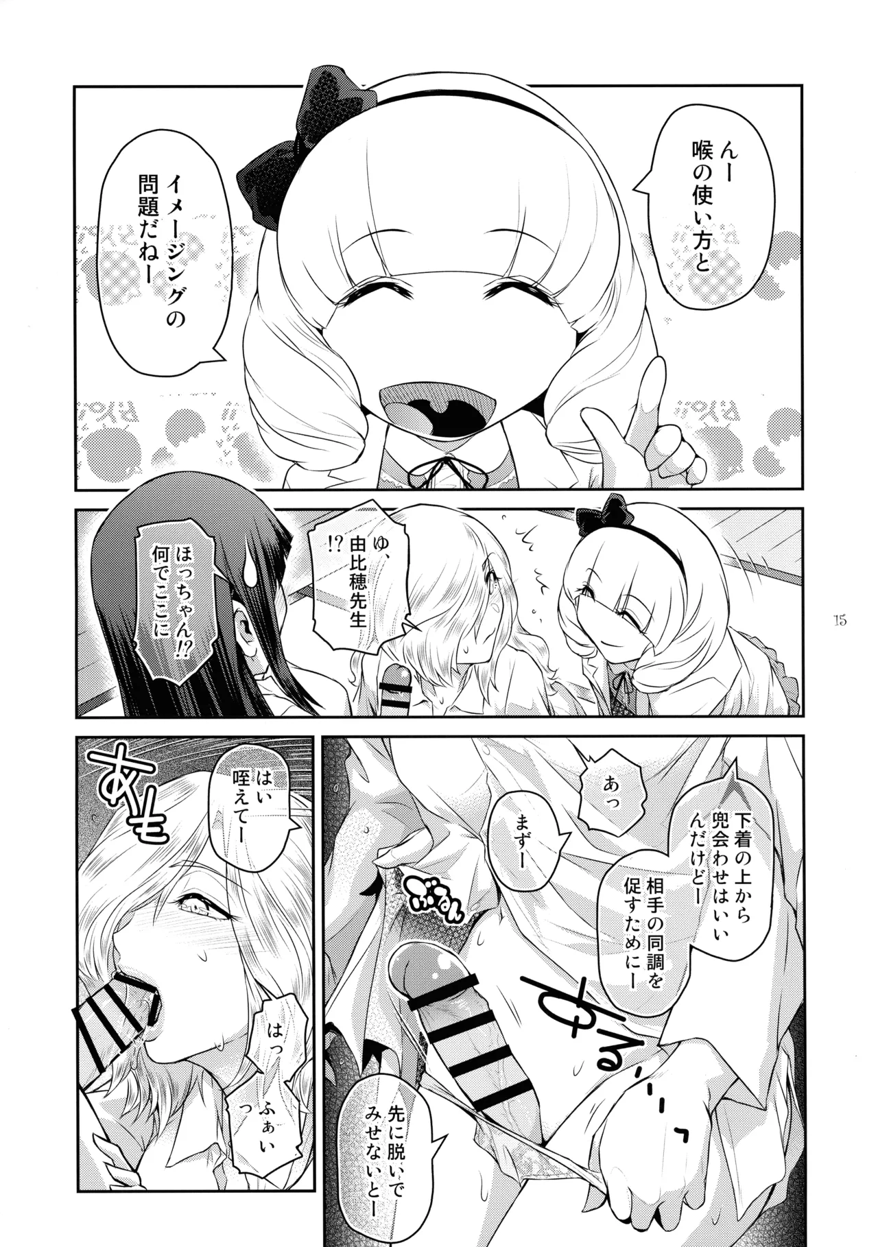 (C107) [ ここのき屋 (ここのき奈緒)] ふたじょっ！6 Page.15