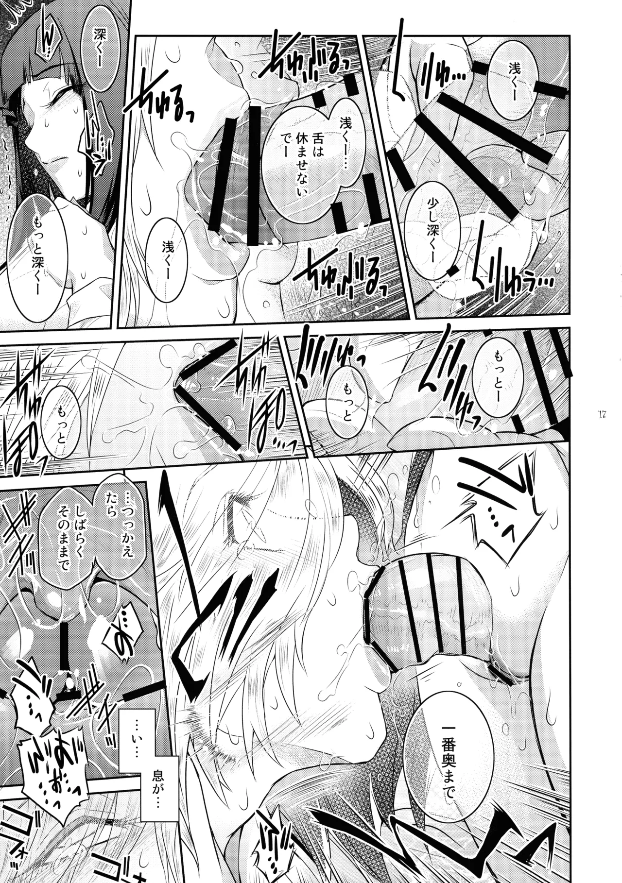 (C107) [ ここのき屋 (ここのき奈緒)] ふたじょっ！6 Page.17