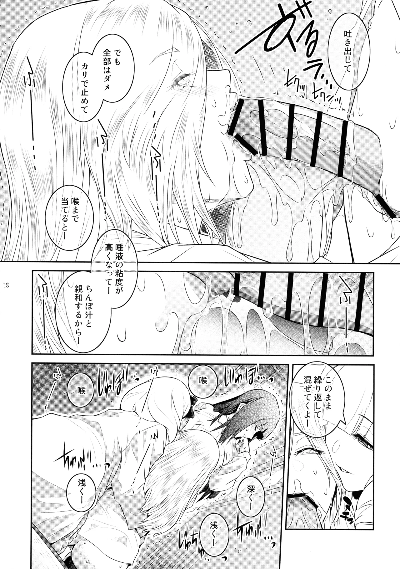 (C107) [ ここのき屋 (ここのき奈緒)] ふたじょっ！6 Page.18