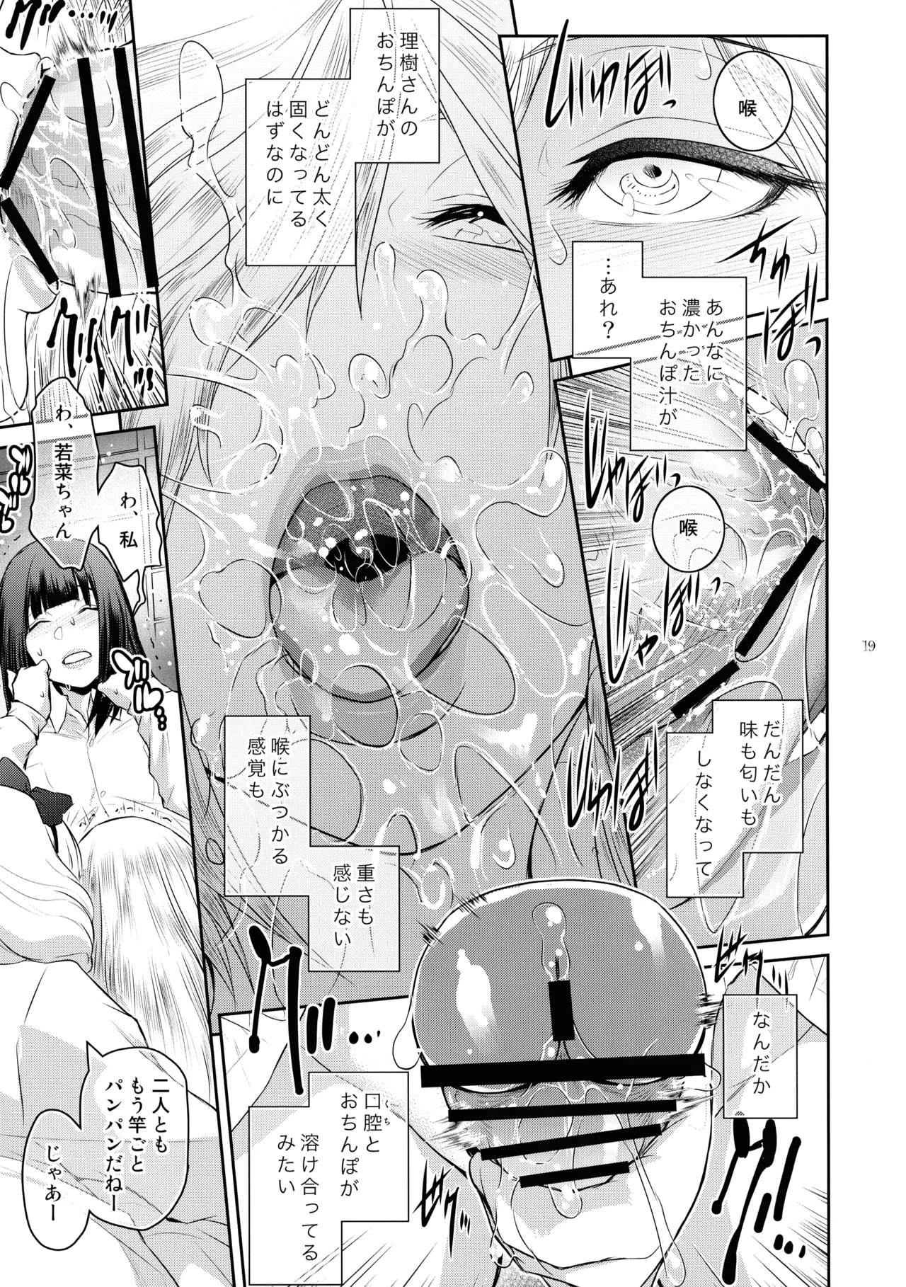 (C107) [ ここのき屋 (ここのき奈緒)] ふたじょっ！6 Page.19