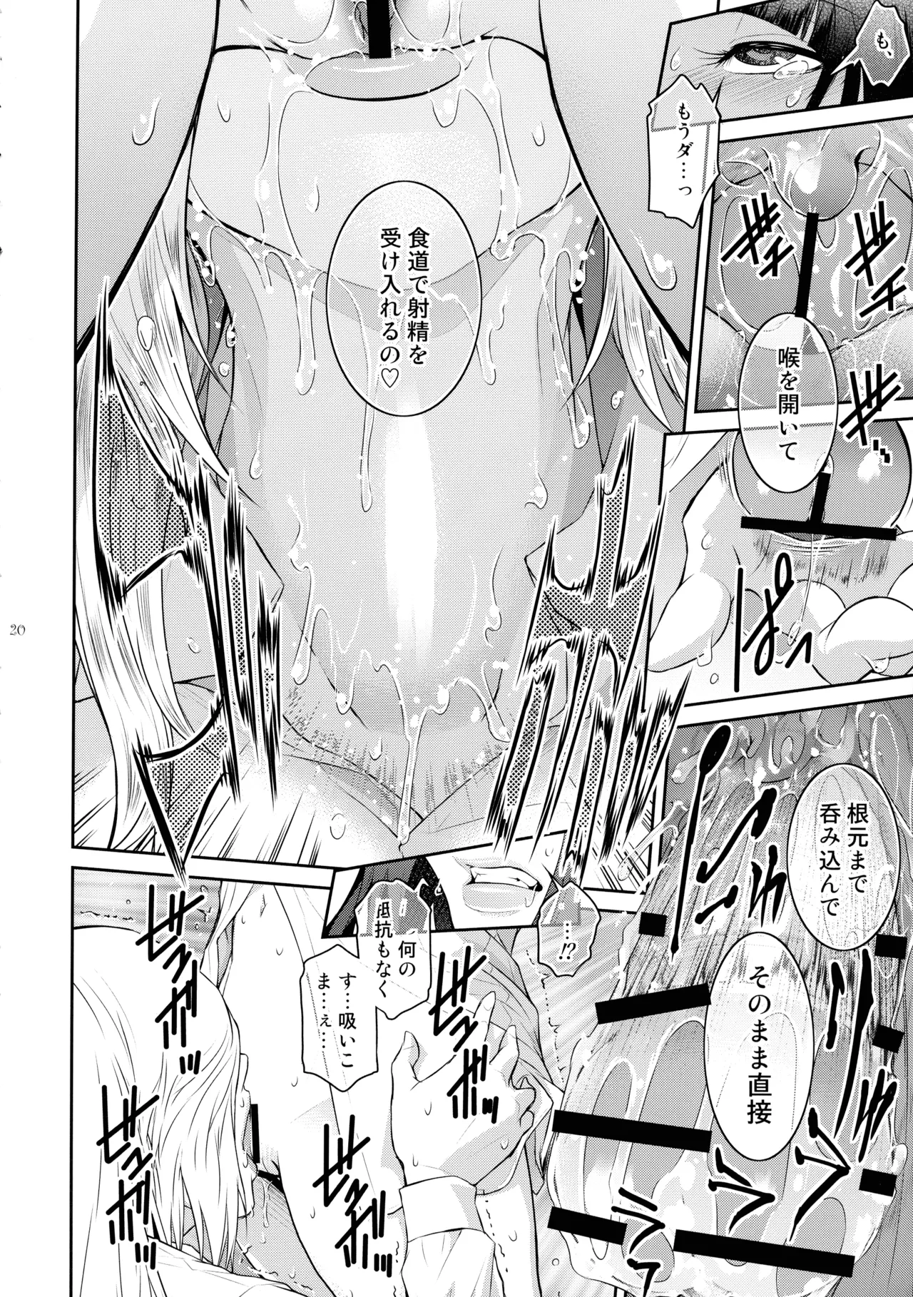 (C107) [ ここのき屋 (ここのき奈緒)] ふたじょっ！6 Page.20