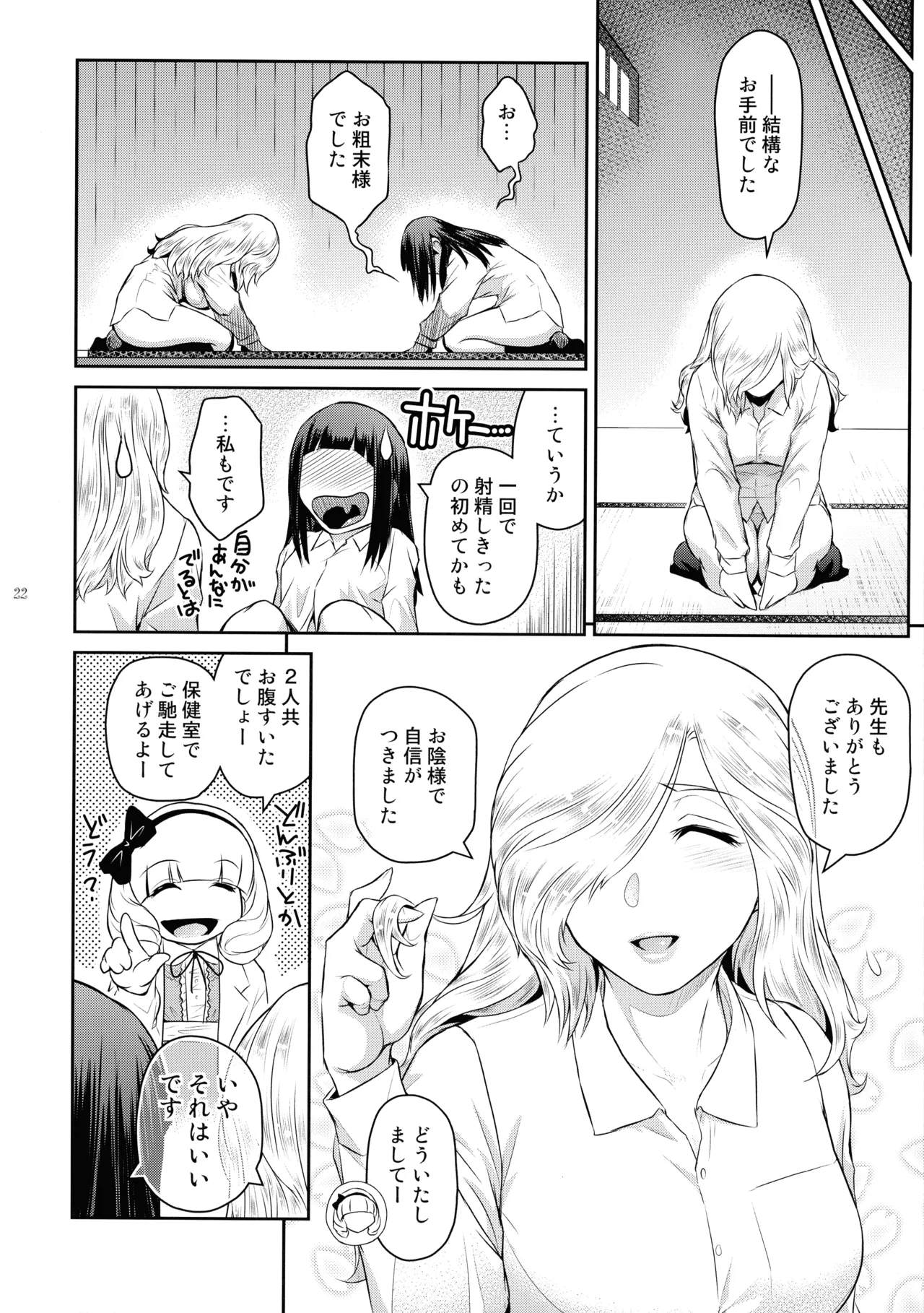 (C107) [ ここのき屋 (ここのき奈緒)] ふたじょっ！6 Page.22
