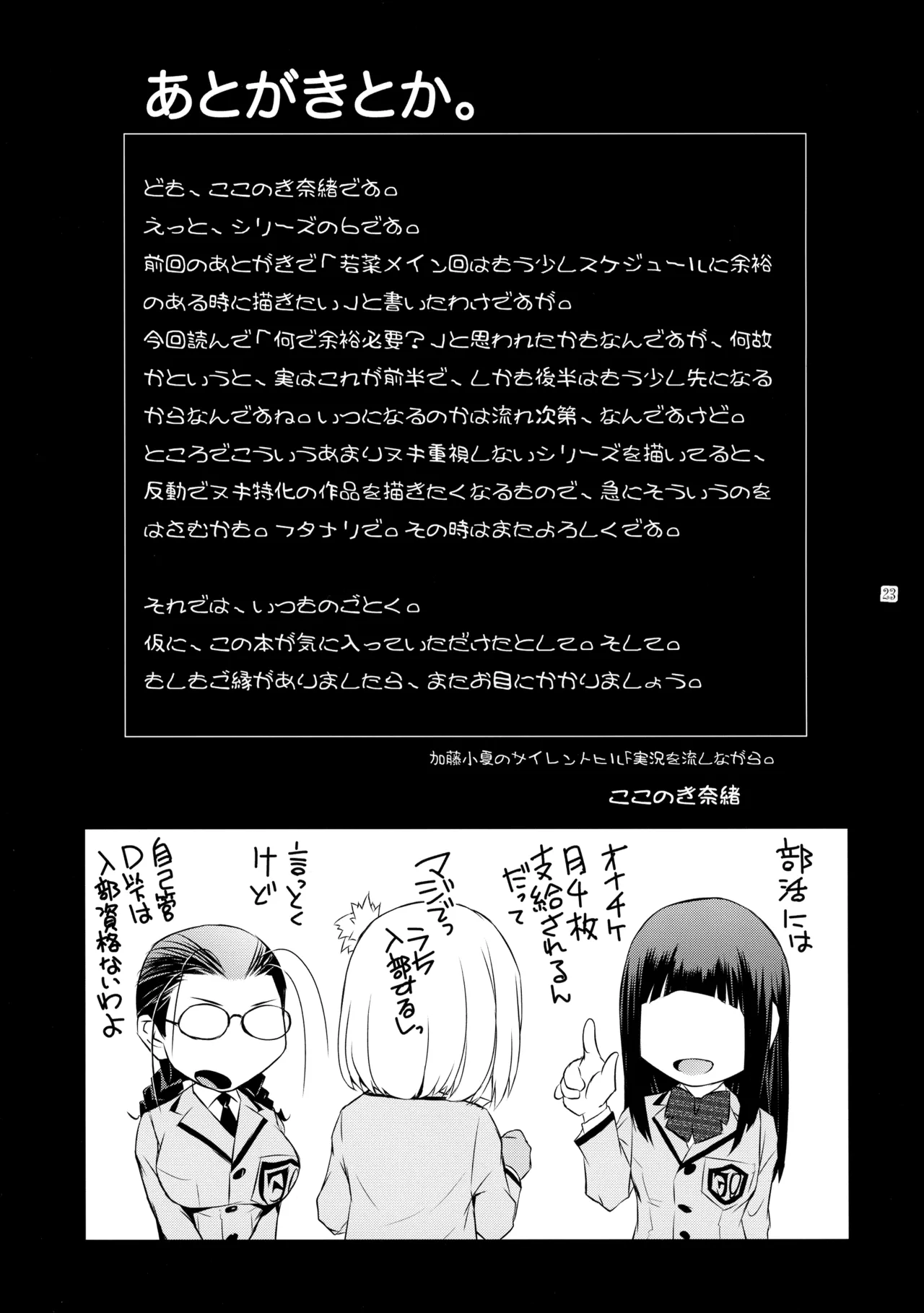 (C107) [ ここのき屋 (ここのき奈緒)] ふたじょっ！6 Page.23