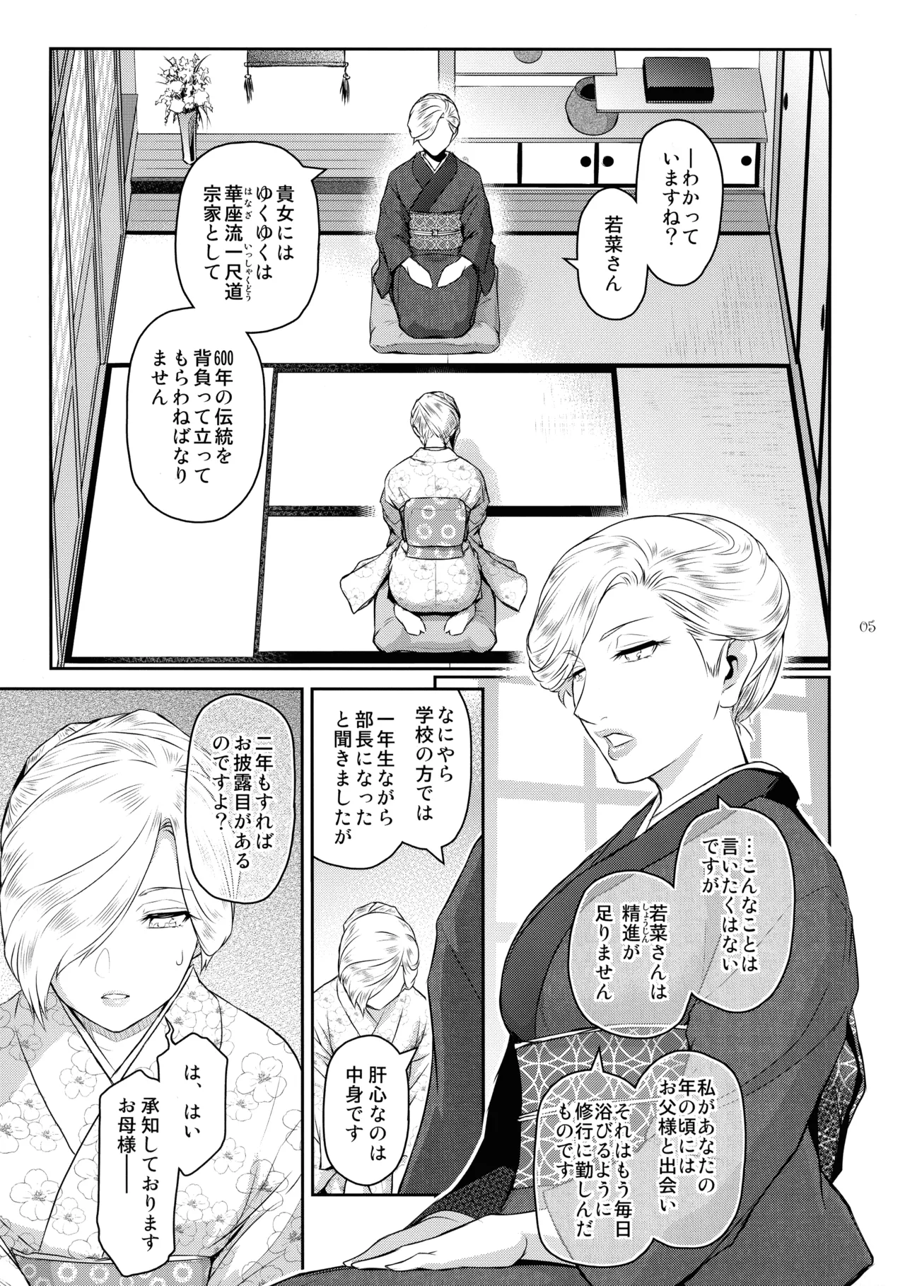 (C107) [ ここのき屋 (ここのき奈緒)] ふたじょっ！6 Page.5