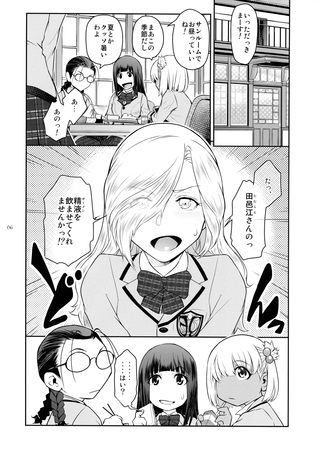 (C107) [ ここのき屋 (ここのき奈緒)] ふたじょっ！6 Page.6