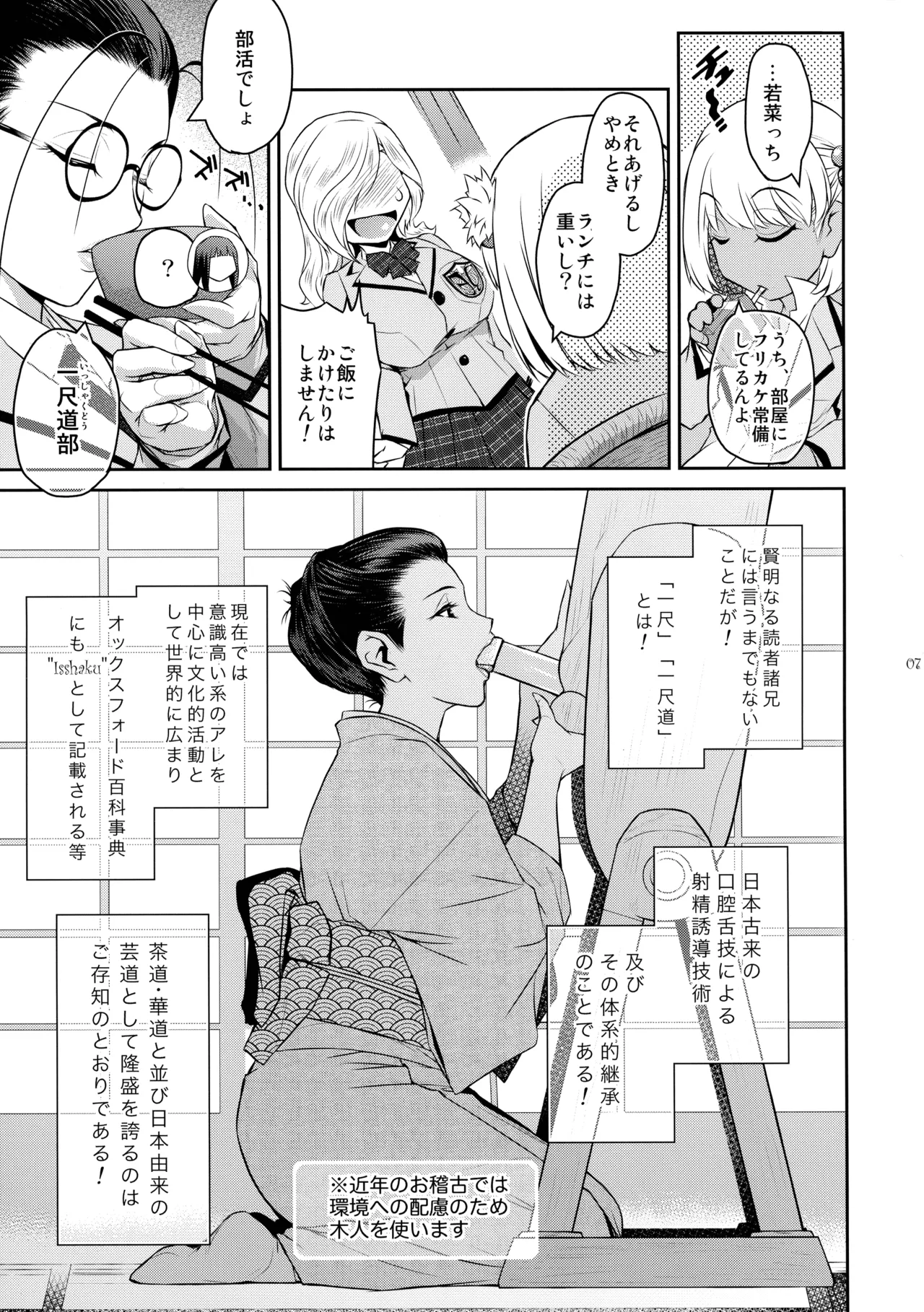 (C107) [ ここのき屋 (ここのき奈緒)] ふたじょっ！6 Page.7