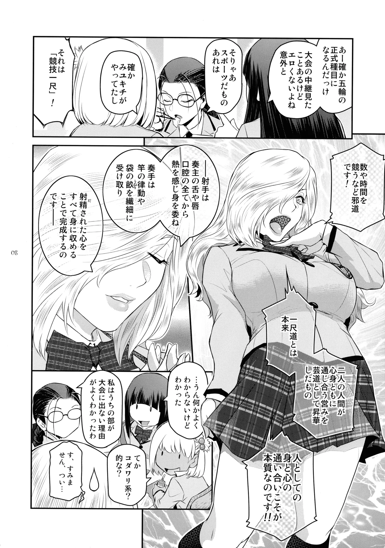 (C107) [ ここのき屋 (ここのき奈緒)] ふたじょっ！6 Page.8
