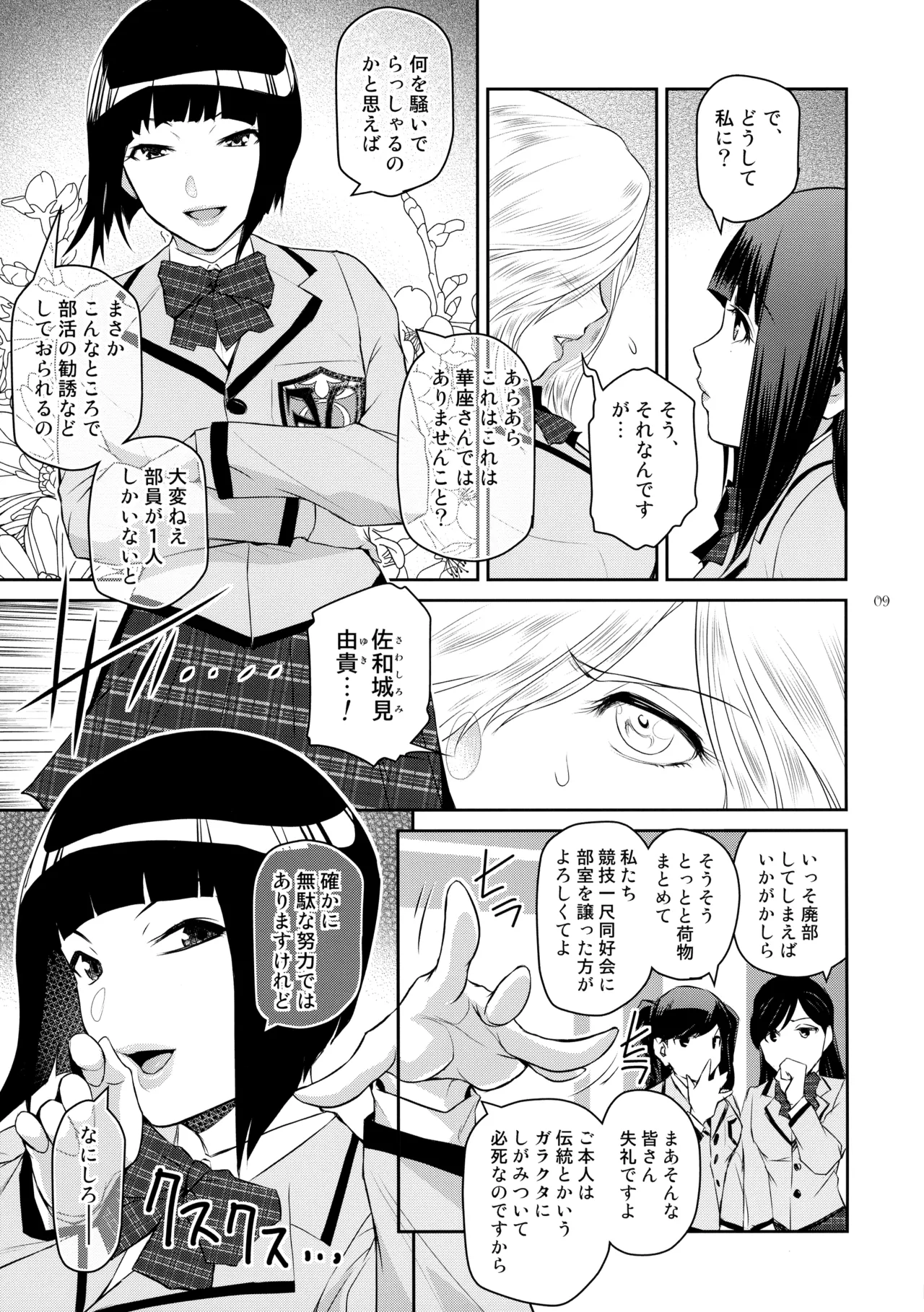 (C107) [ ここのき屋 (ここのき奈緒)] ふたじょっ！6 Page.9