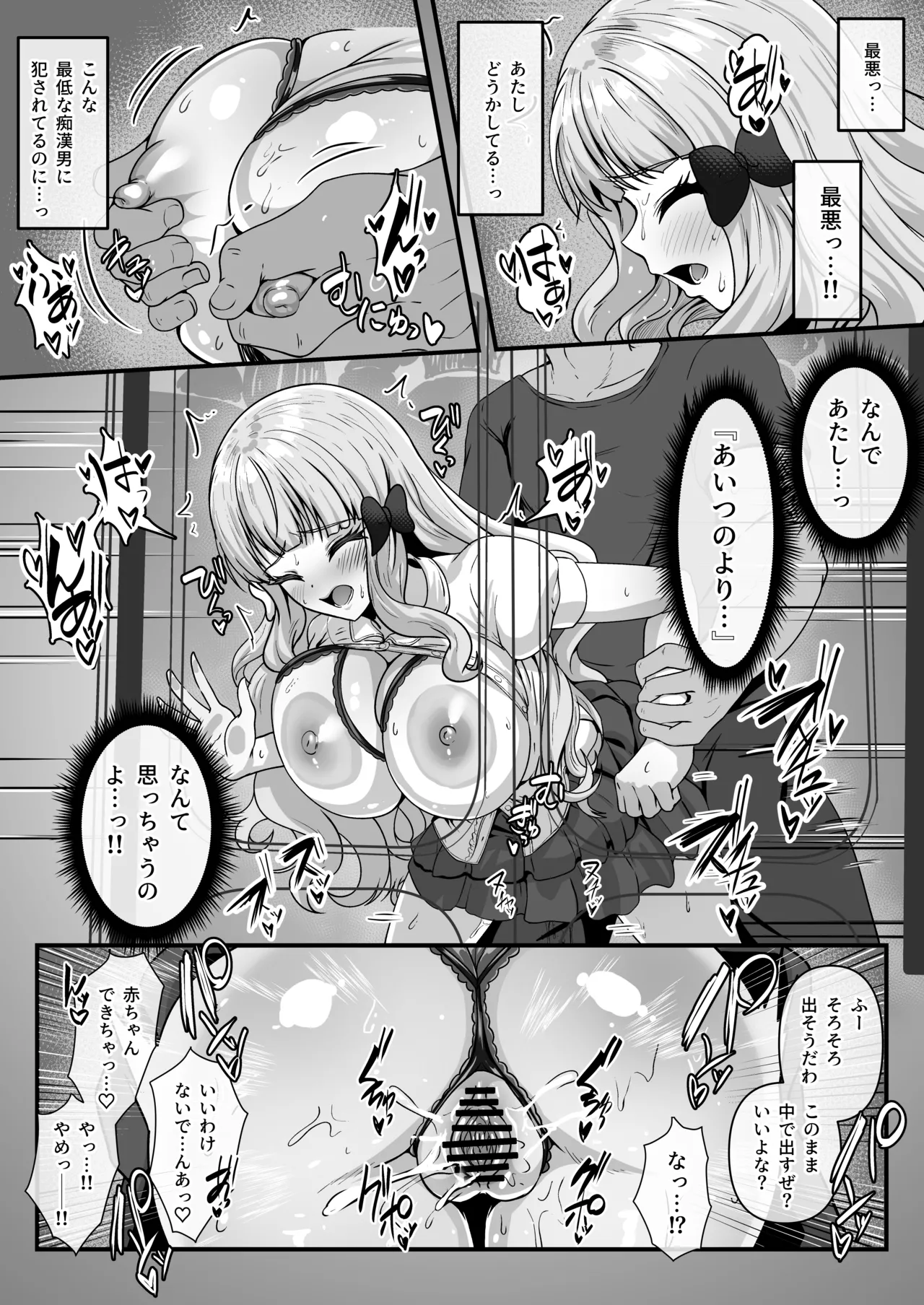 [ユメジダケ]騎士くんと交際中の咲恋ちゃんがチャラ男に痴漢されて電車内で絶頂させられちゃうお話 Page.5