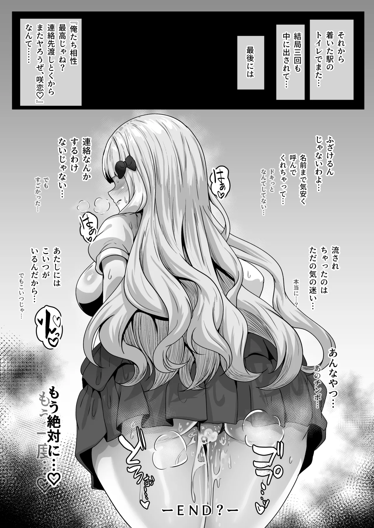 [ユメジダケ]騎士くんと交際中の咲恋ちゃんがチャラ男に痴漢されて電車内で絶頂させられちゃうお話 Page.7