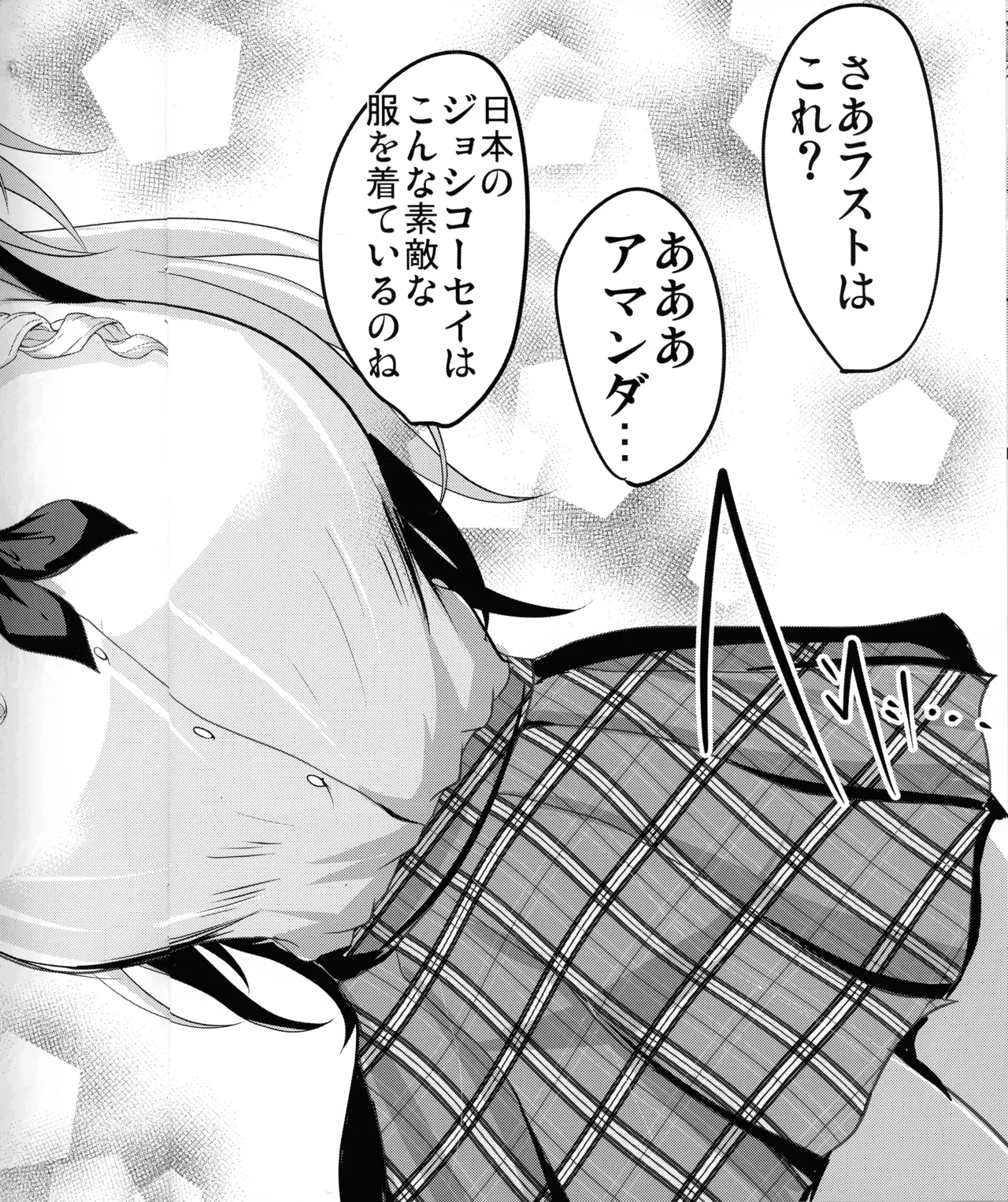 (C102) [焼酎MAC (ほずみけんじ)] アマンダママンとオフパコ三昧! Page.13