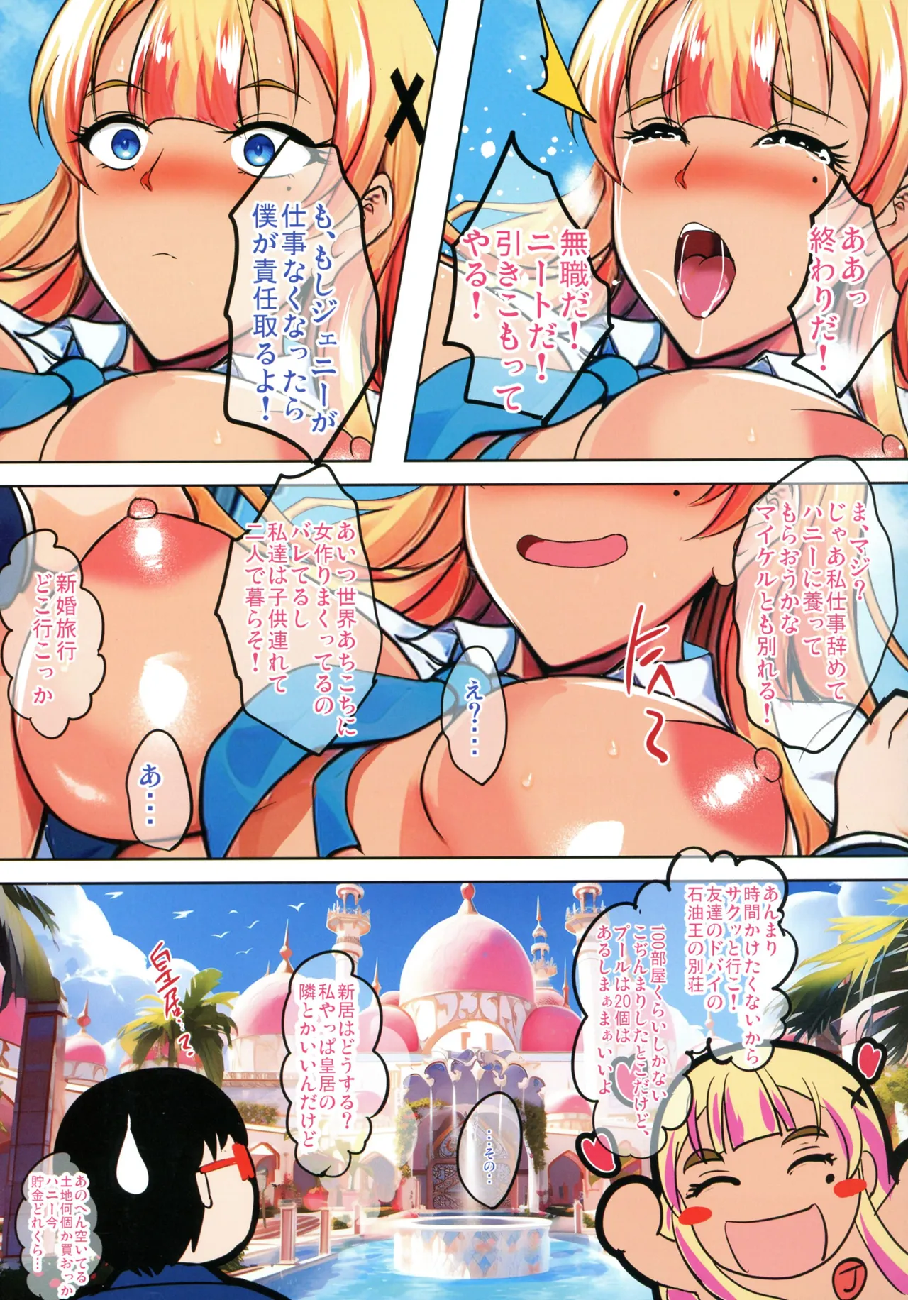 (C107) [焼酎MAC (ほずみけんじ)] 陰キャ弟がオタリーマン生活しながら母乳たっぷり金髪爆乳母娘をハーレムH＆個別デートで孕ませる話 Page.25