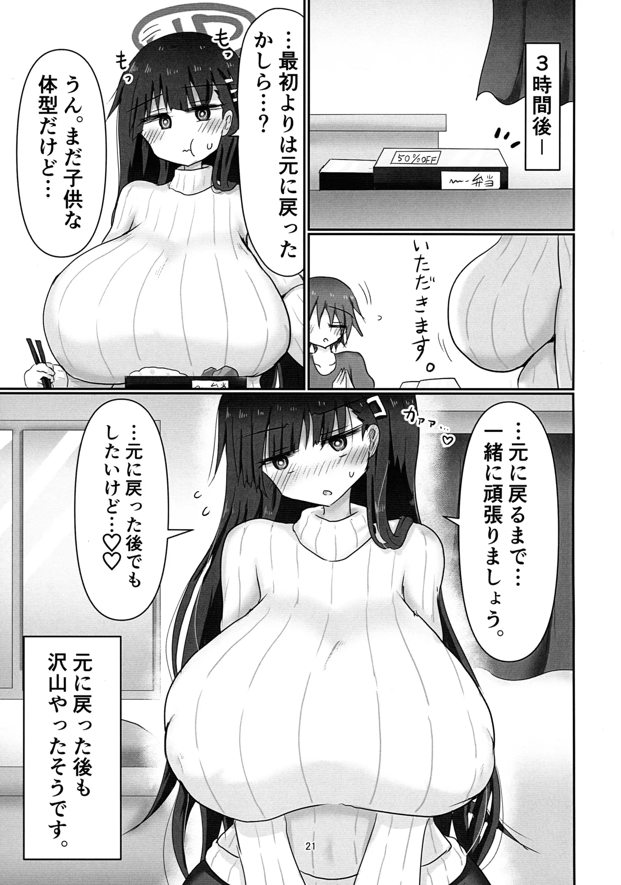 (C106) [TERAX (てーら)] リオ搾り(ブルーアーカイブ) Page.21