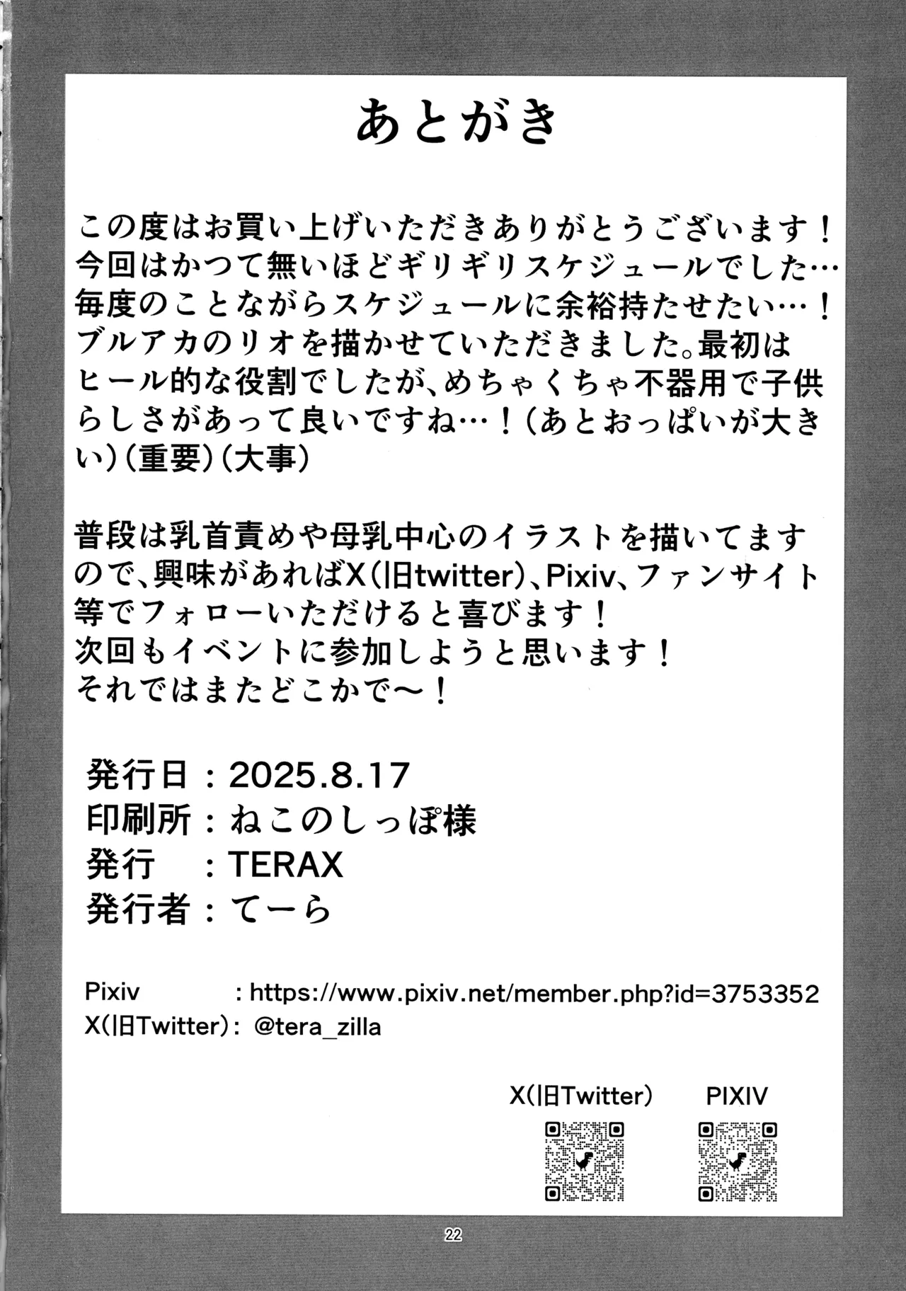 (C106) [TERAX (てーら)] リオ搾り(ブルーアーカイブ) Page.22