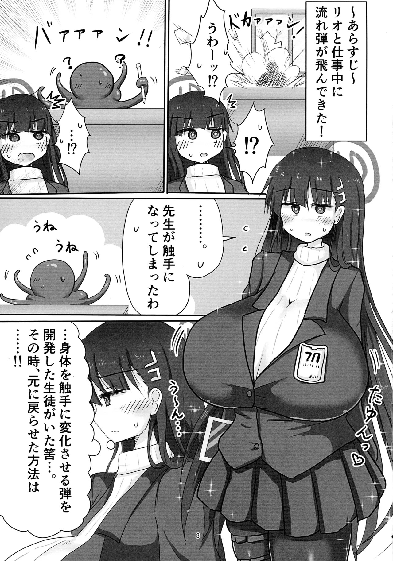 (C106) [TERAX (てーら)] リオ搾り(ブルーアーカイブ) Page.3