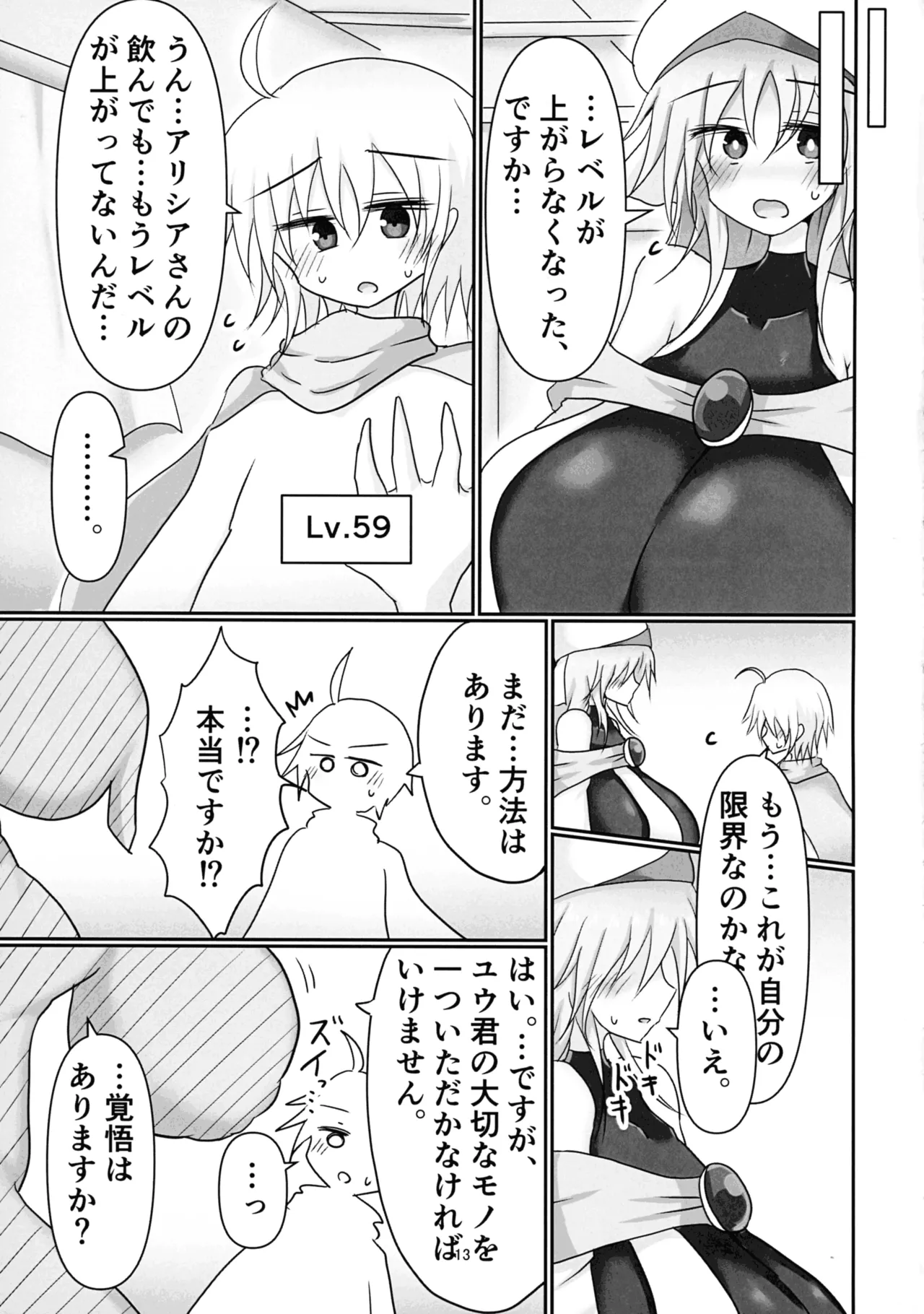 (C107) [TERAX (てーら)] シスターさん搾り Page.13