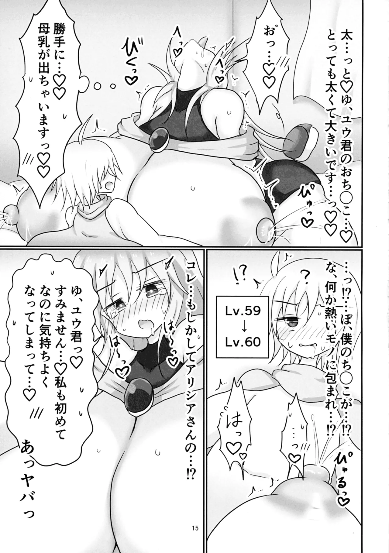 (C107) [TERAX (てーら)] シスターさん搾り Page.15