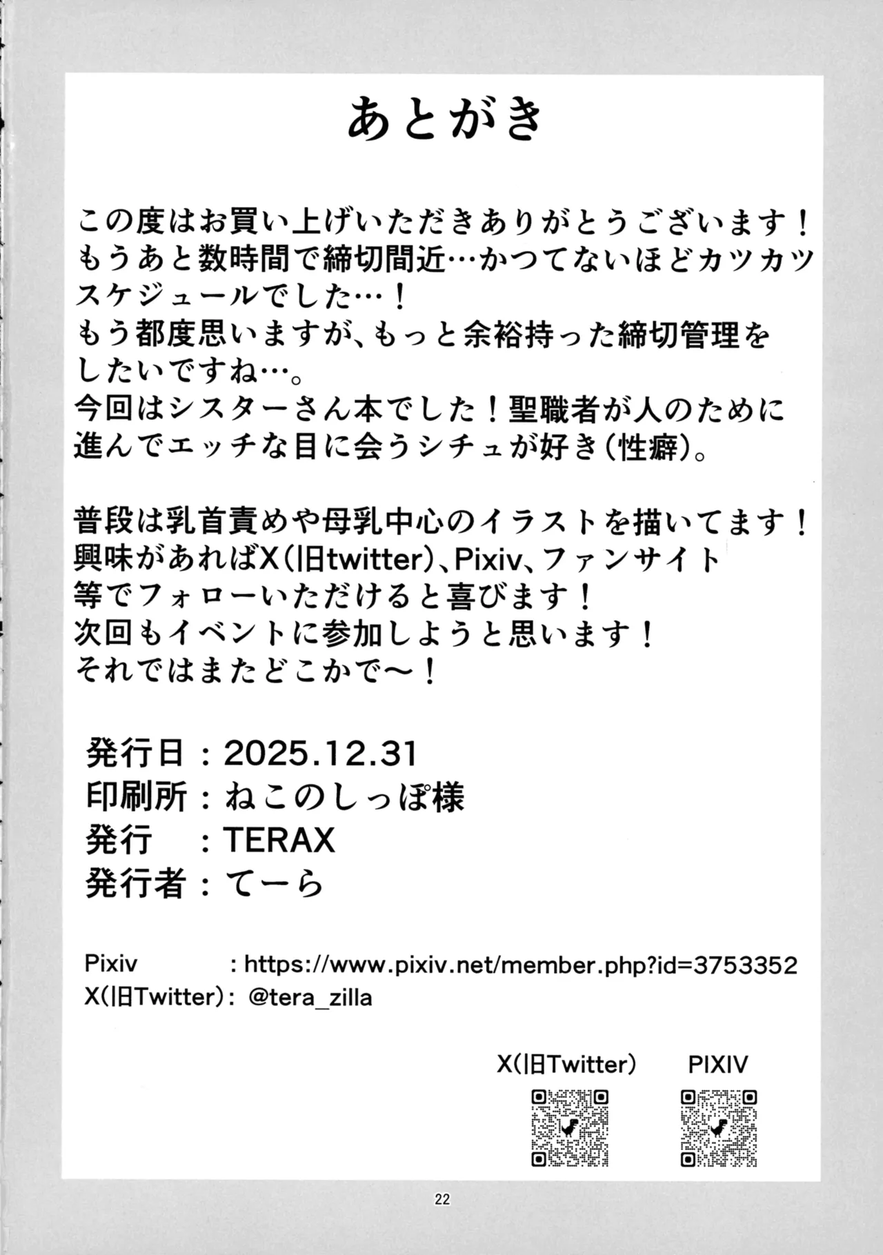 (C107) [TERAX (てーら)] シスターさん搾り Page.22