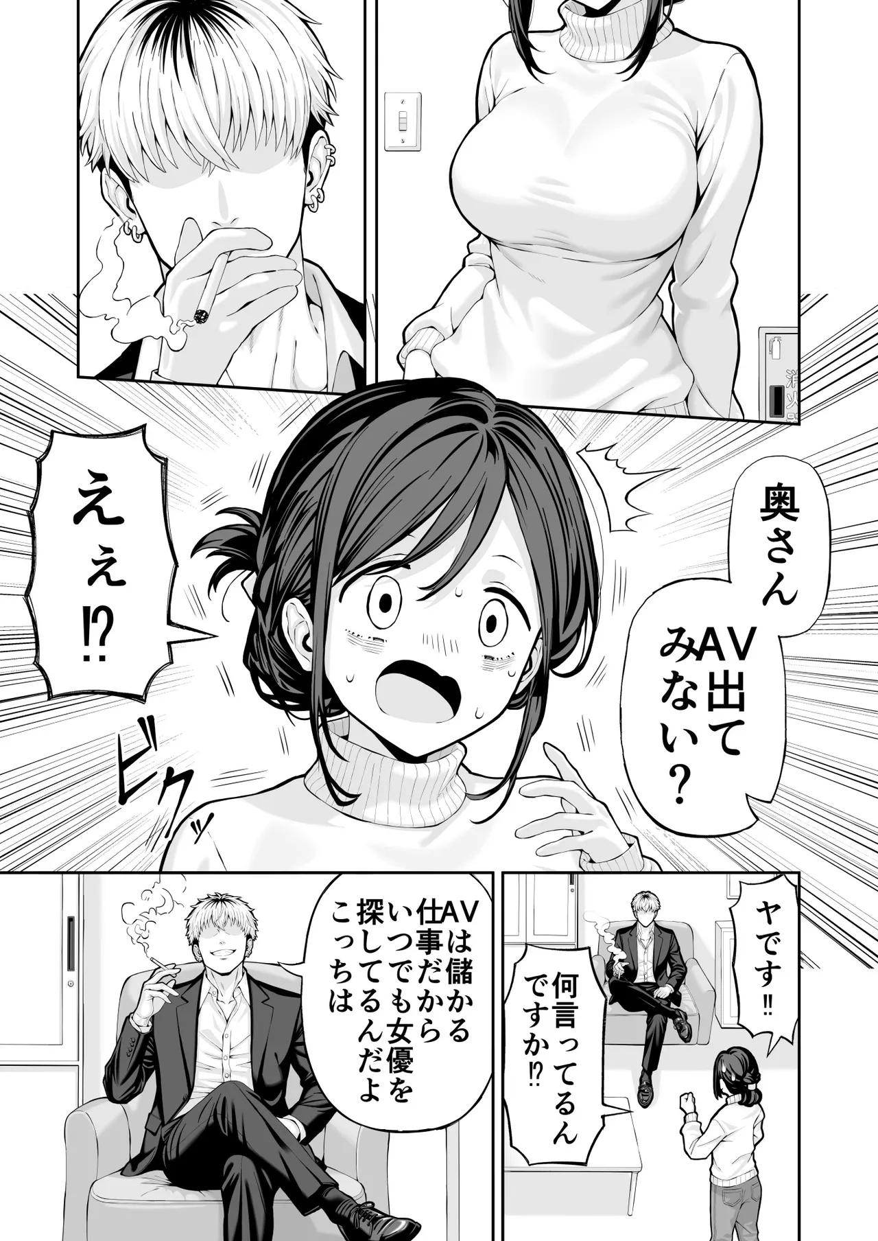 [レッド松] 人妻NTR Page.4
