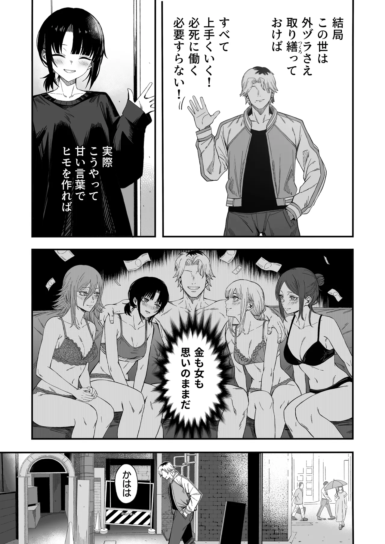 [よふかしのへや (夜な夜な)] 寝取り男をメスにする Page.10