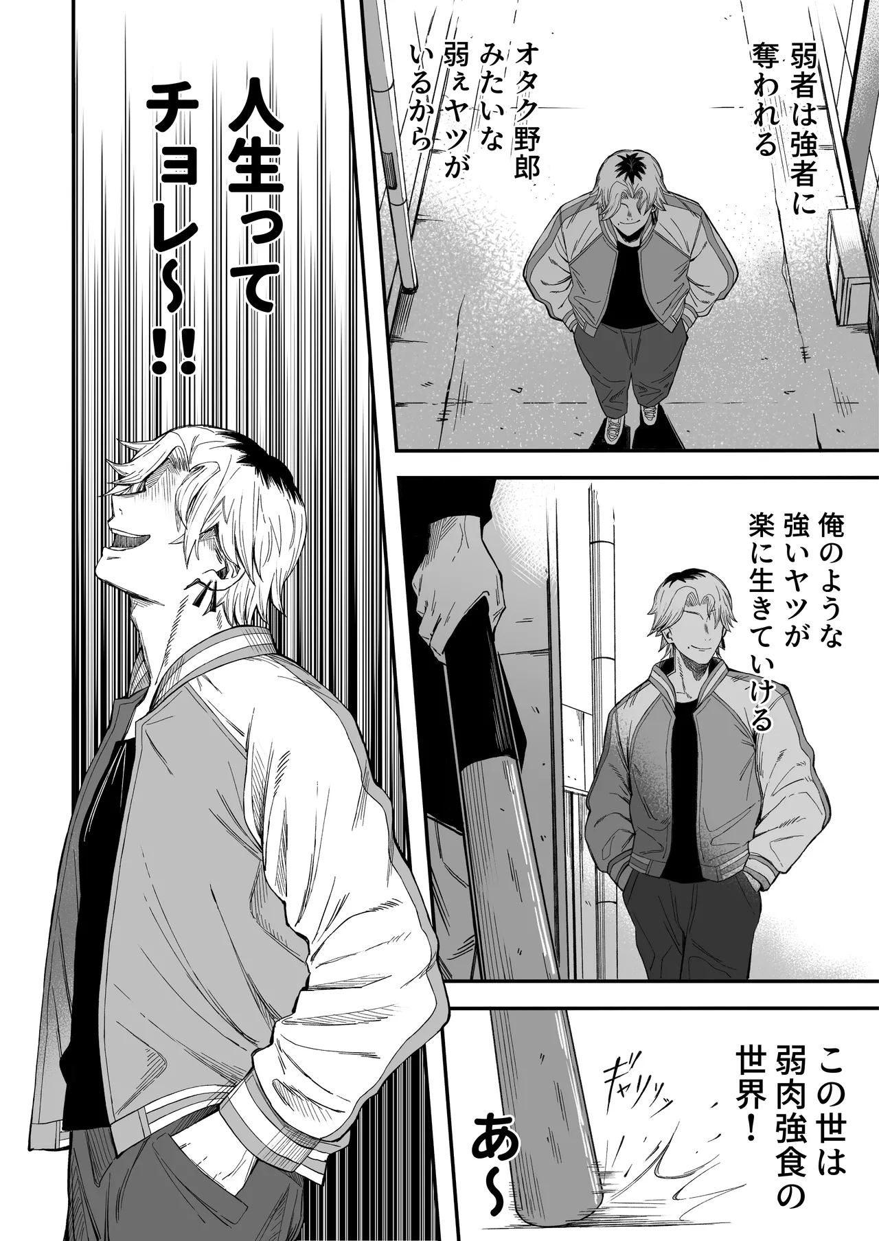 [よふかしのへや (夜な夜な)] 寝取り男をメスにする Page.11