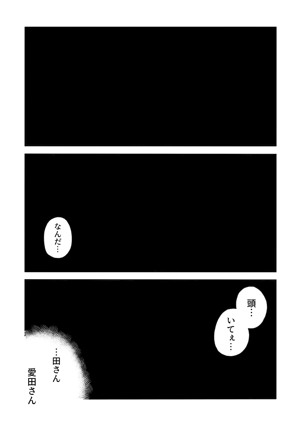 [よふかしのへや (夜な夜な)] 寝取り男をメスにする Page.13