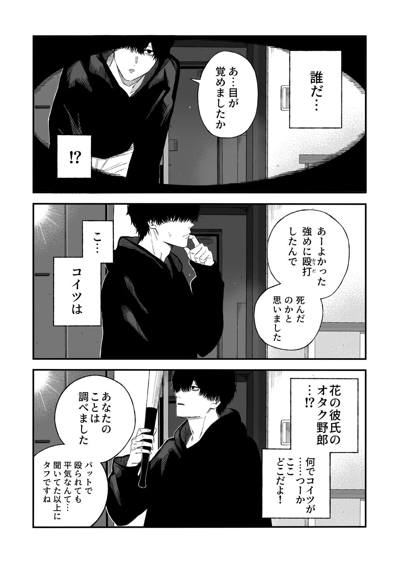 [よふかしのへや (夜な夜な)] 寝取り男をメスにする Page.14