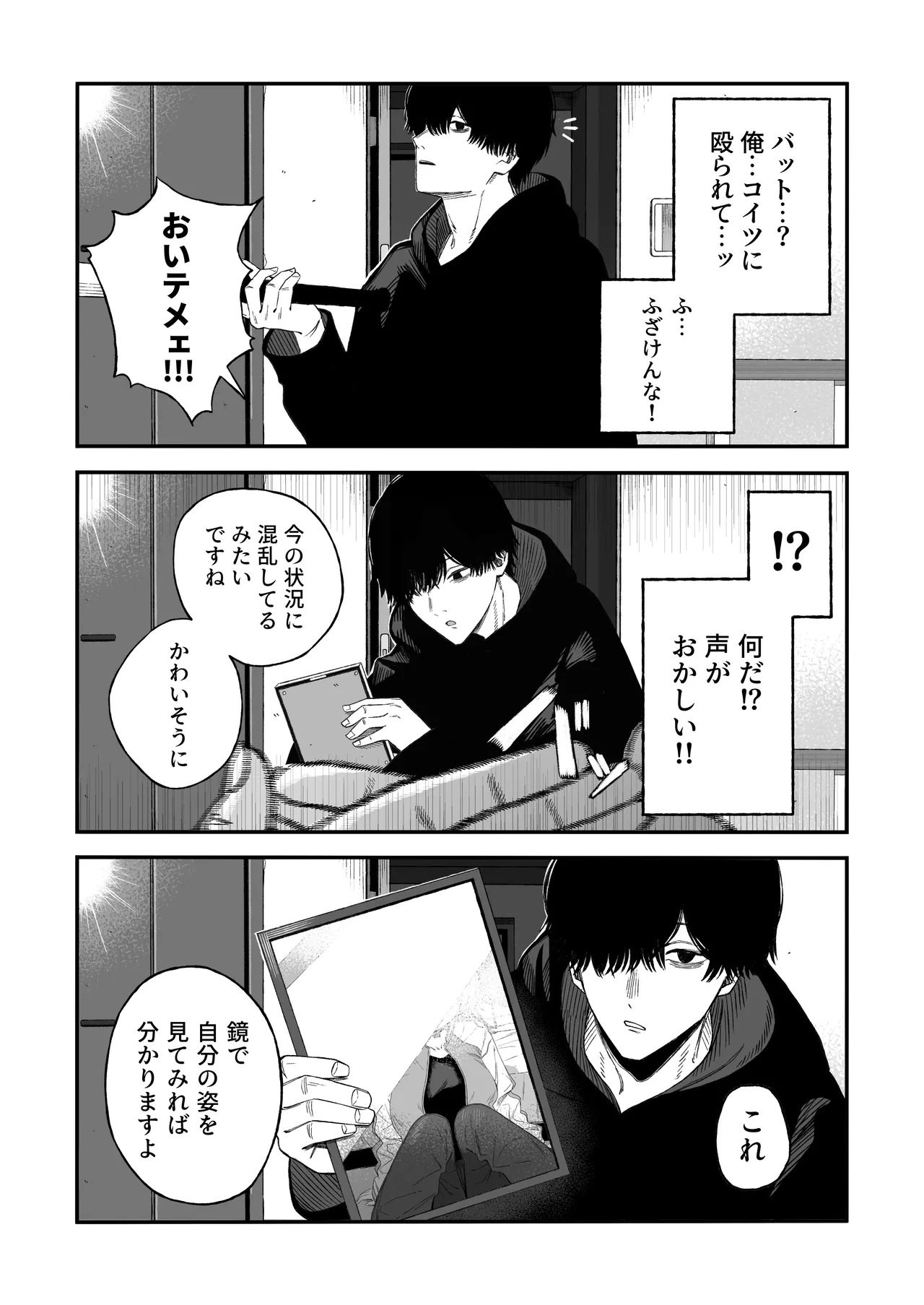 [よふかしのへや (夜な夜な)] 寝取り男をメスにする Page.15