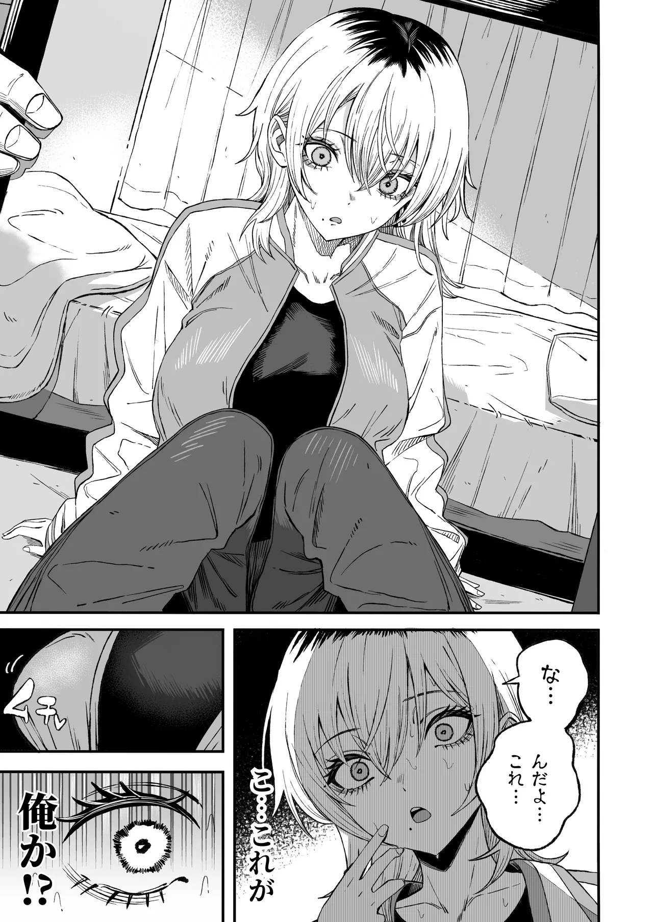 [よふかしのへや (夜な夜な)] 寝取り男をメスにする Page.16